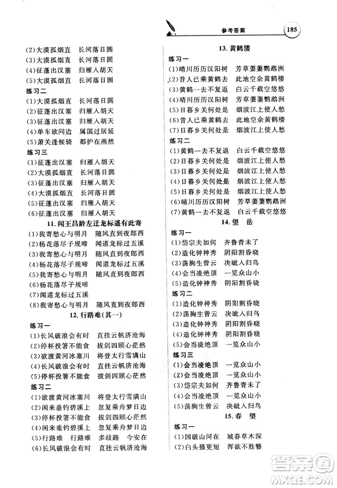 天利38套文言文閱讀訓練2019版全國卷高考古詩文必備75篇情景式默寫訓練參考答案