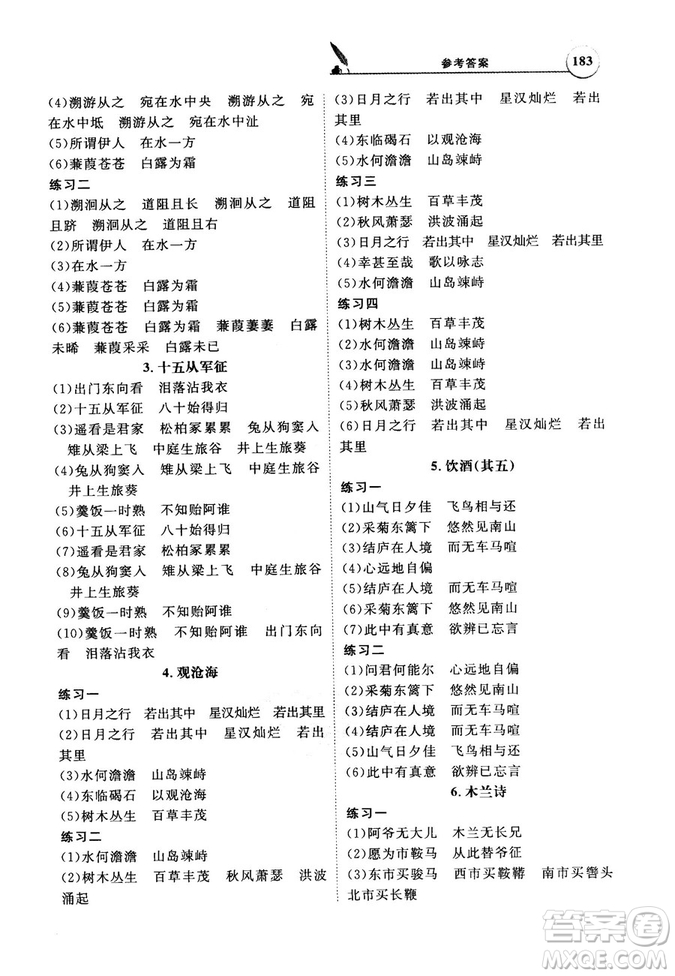 天利38套文言文閱讀訓練2019版全國卷高考古詩文必備75篇情景式默寫訓練參考答案