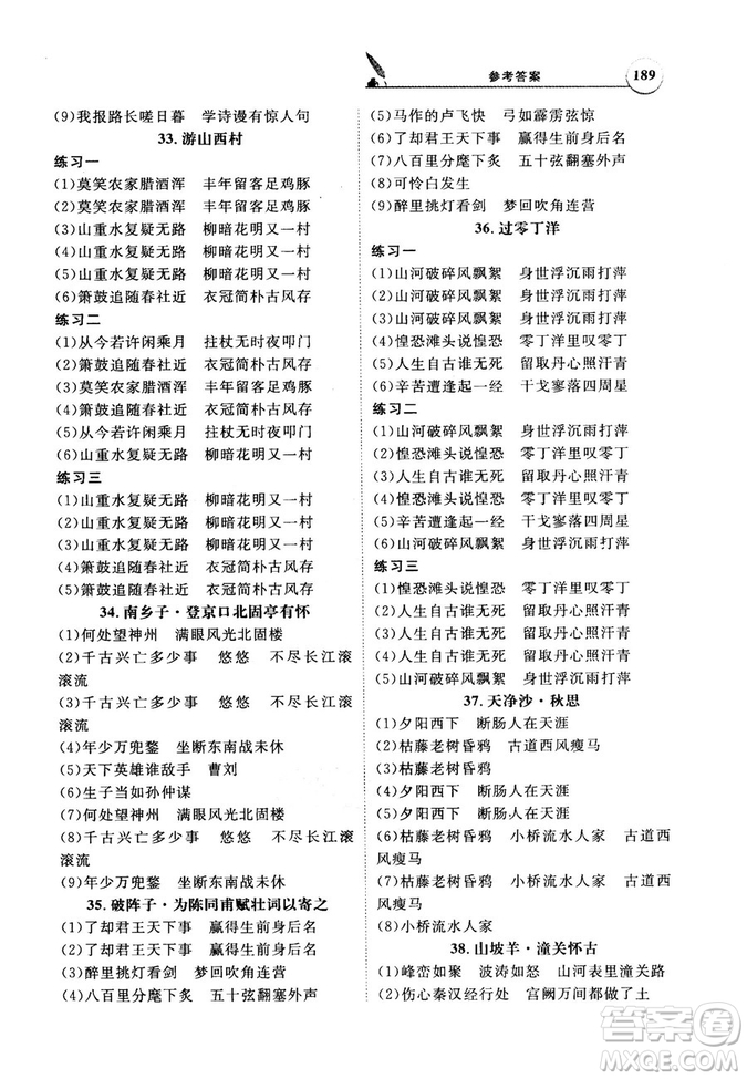 天利38套文言文閱讀訓練2019版全國卷高考古詩文必備75篇情景式默寫訓練參考答案