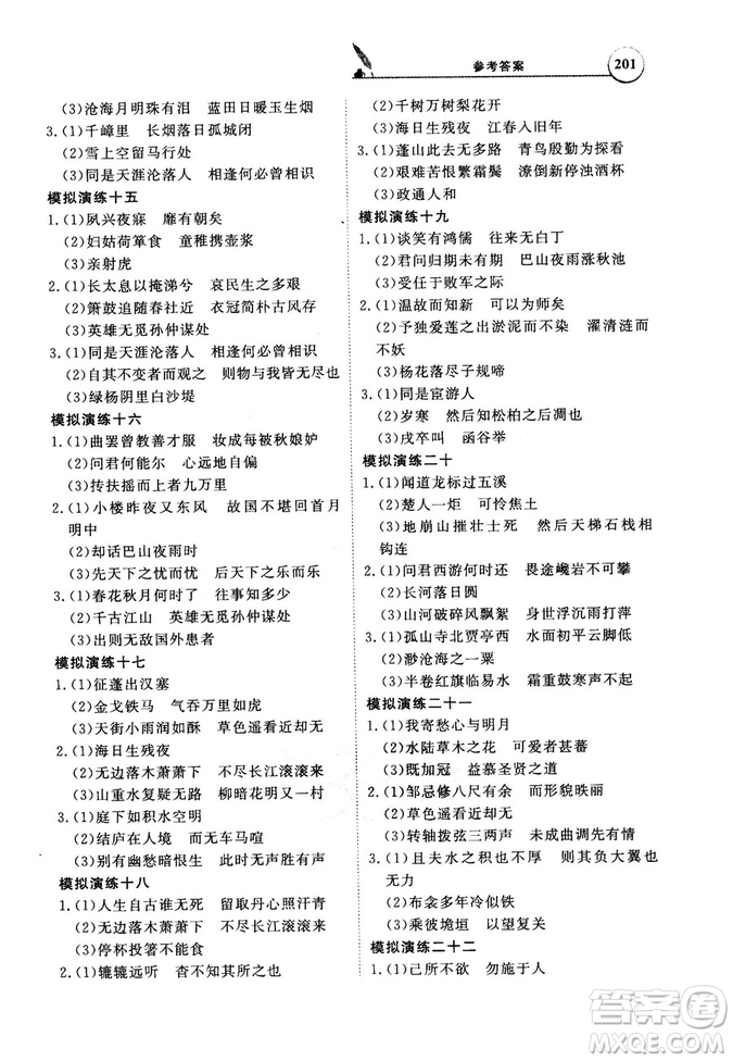 天利38套文言文閱讀訓練2019版全國卷高考古詩文必備75篇情景式默寫訓練參考答案