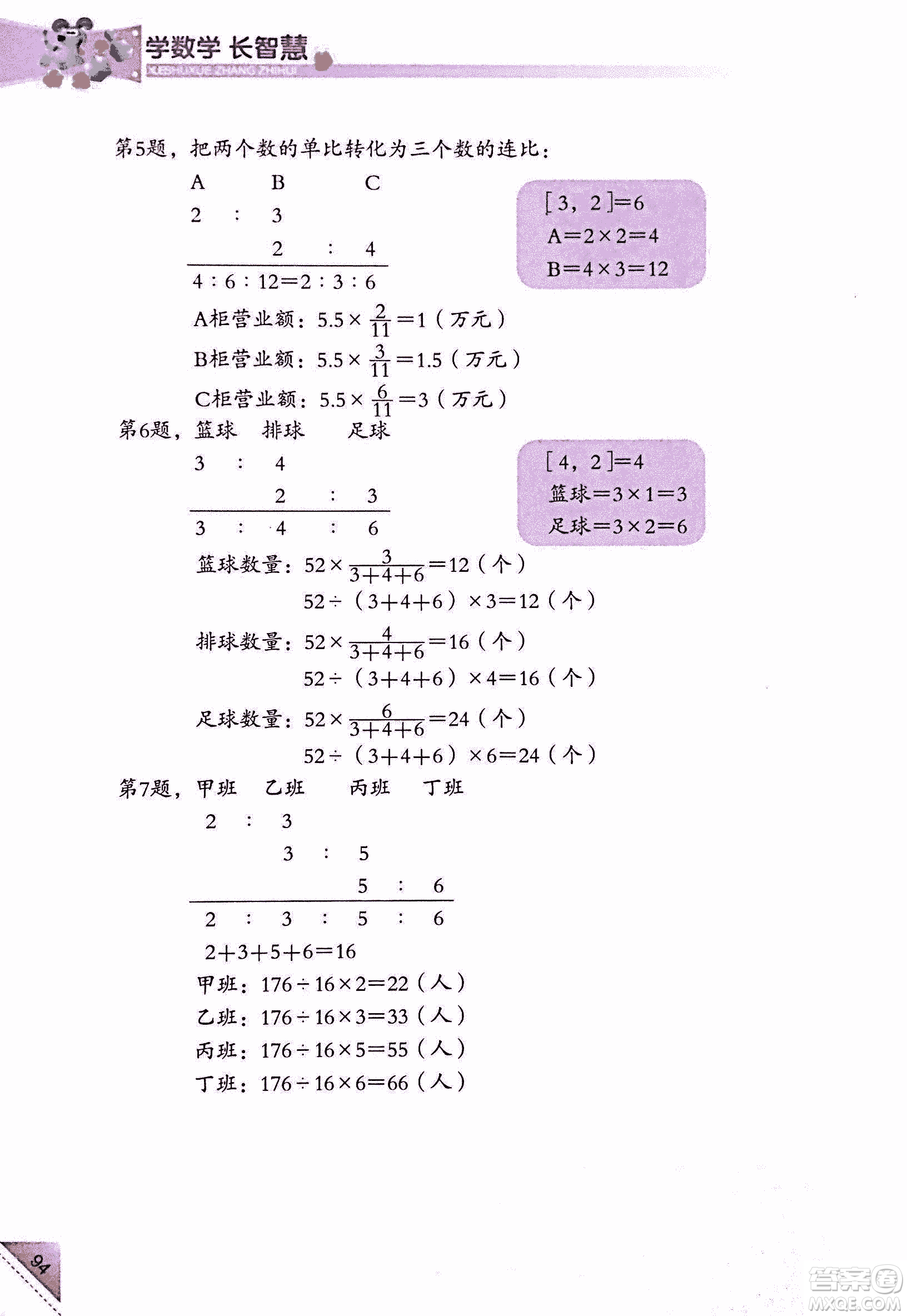 第二版學數(shù)學長智慧六年級上第11冊答案