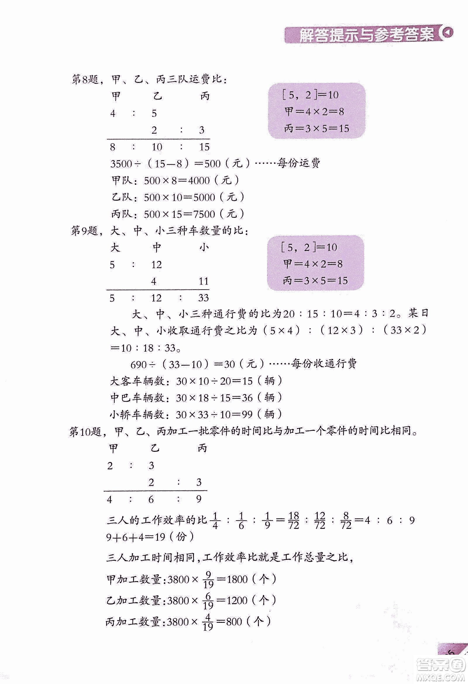 第二版學數(shù)學長智慧六年級上第11冊答案