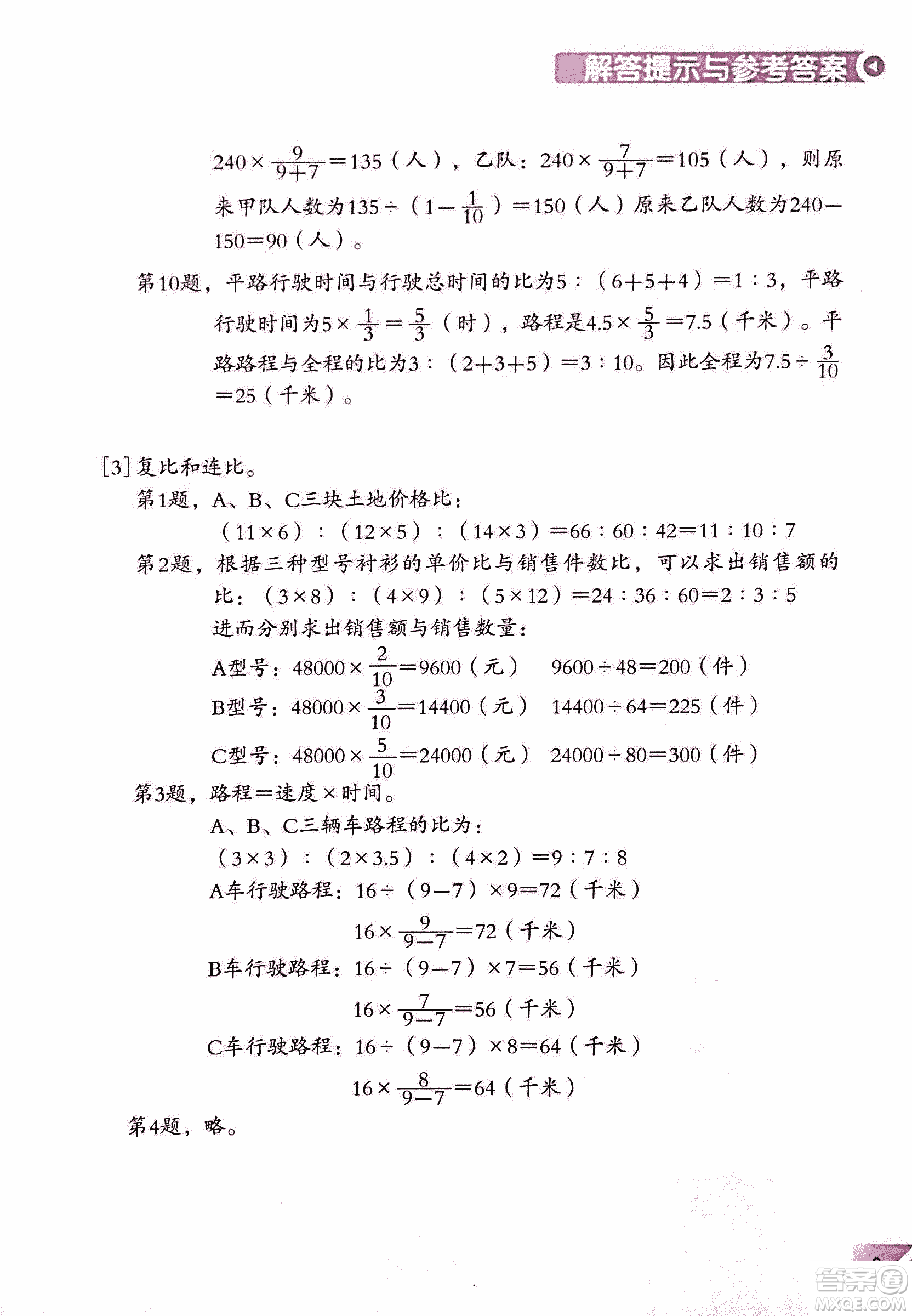 第二版學數(shù)學長智慧六年級上第11冊答案