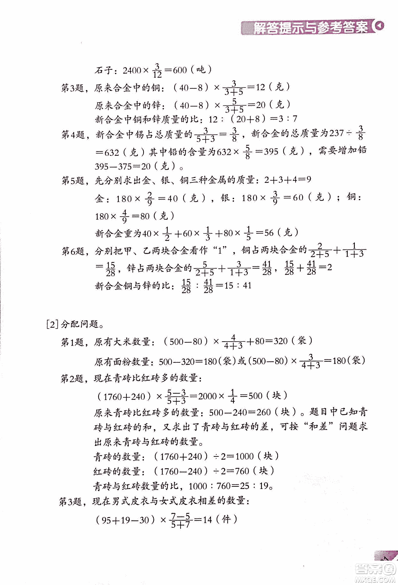 第二版學數(shù)學長智慧六年級上第11冊答案