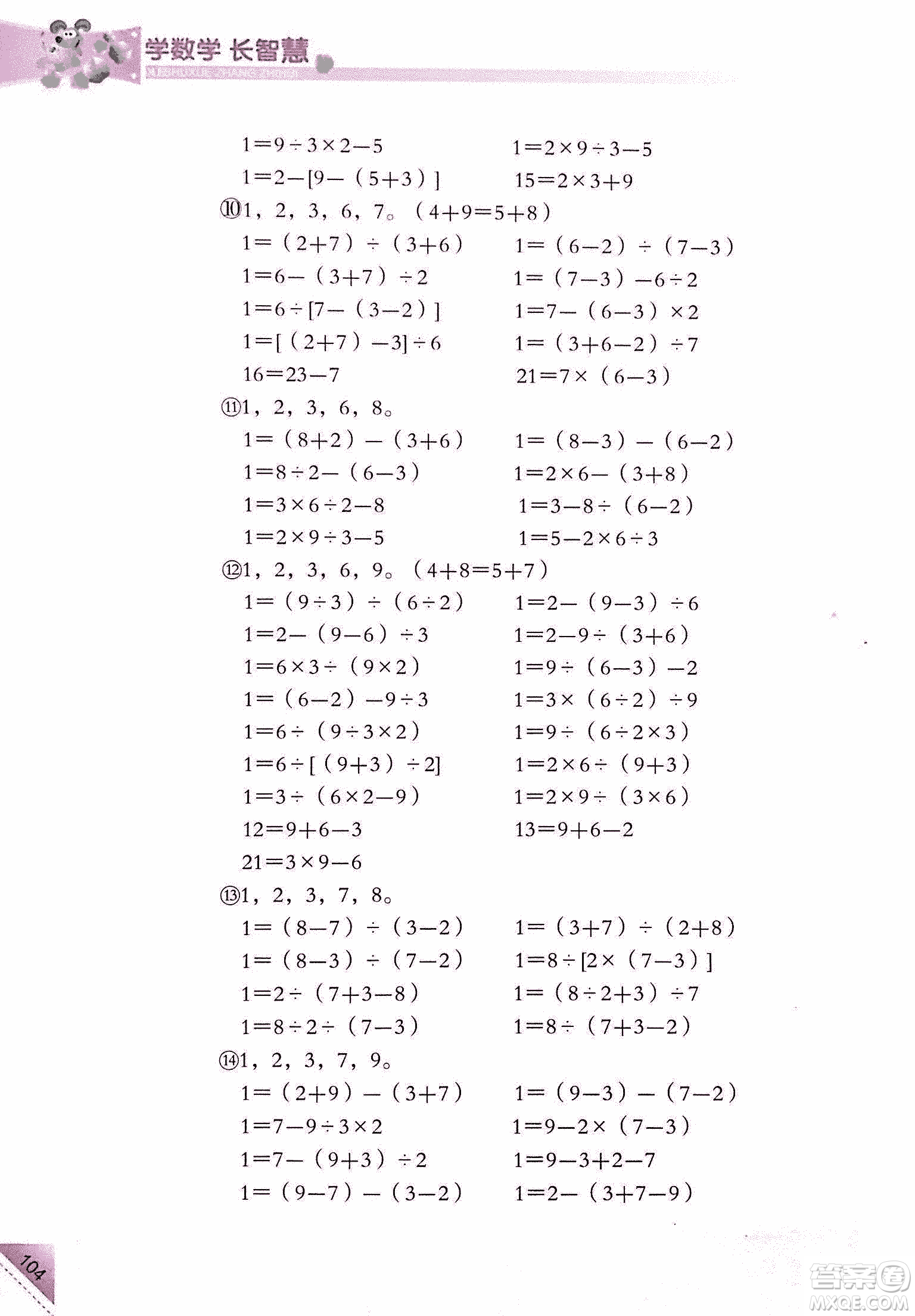 第二版學數(shù)學長智慧六年級上第11冊答案