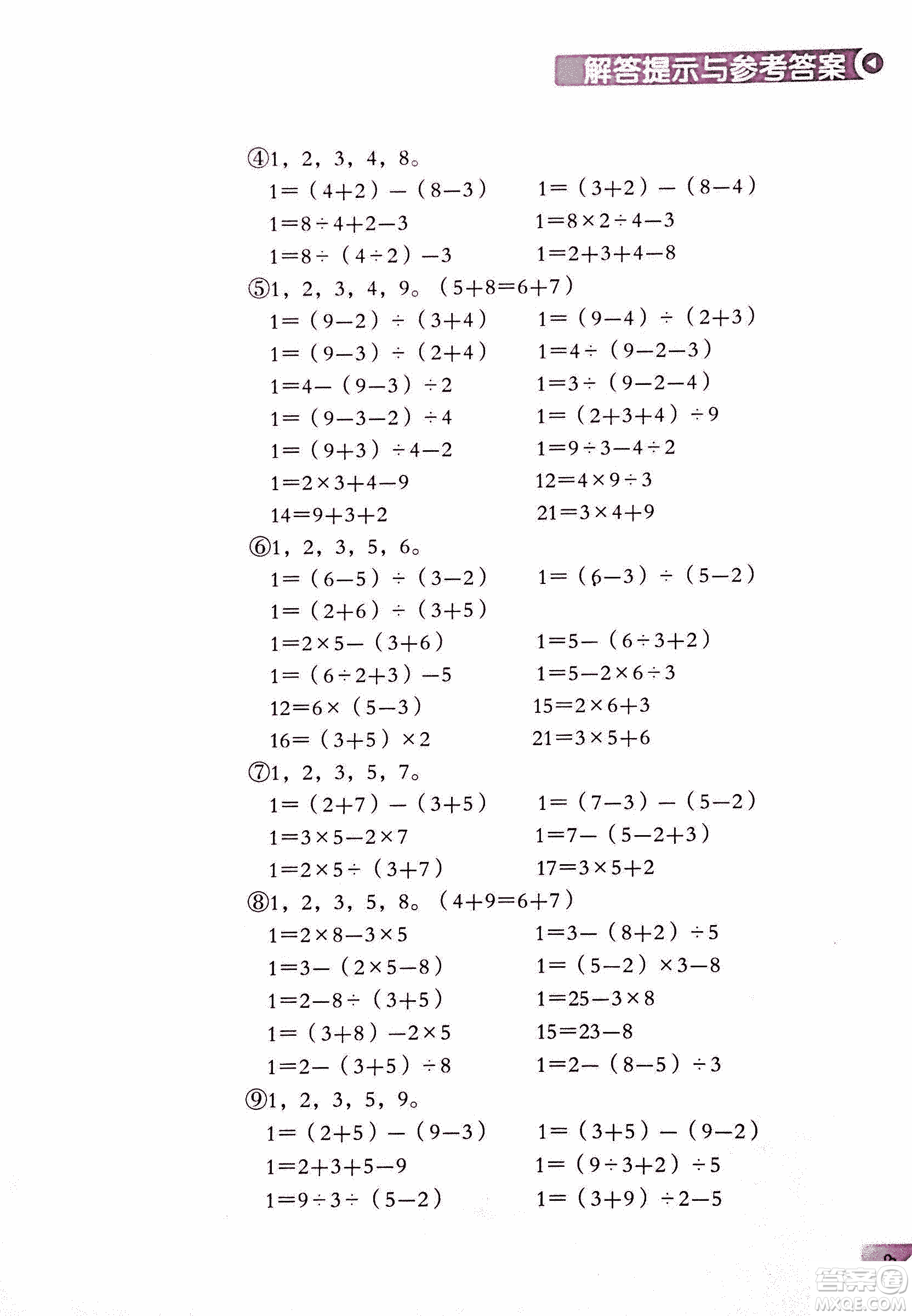 第二版學數(shù)學長智慧六年級上第11冊答案