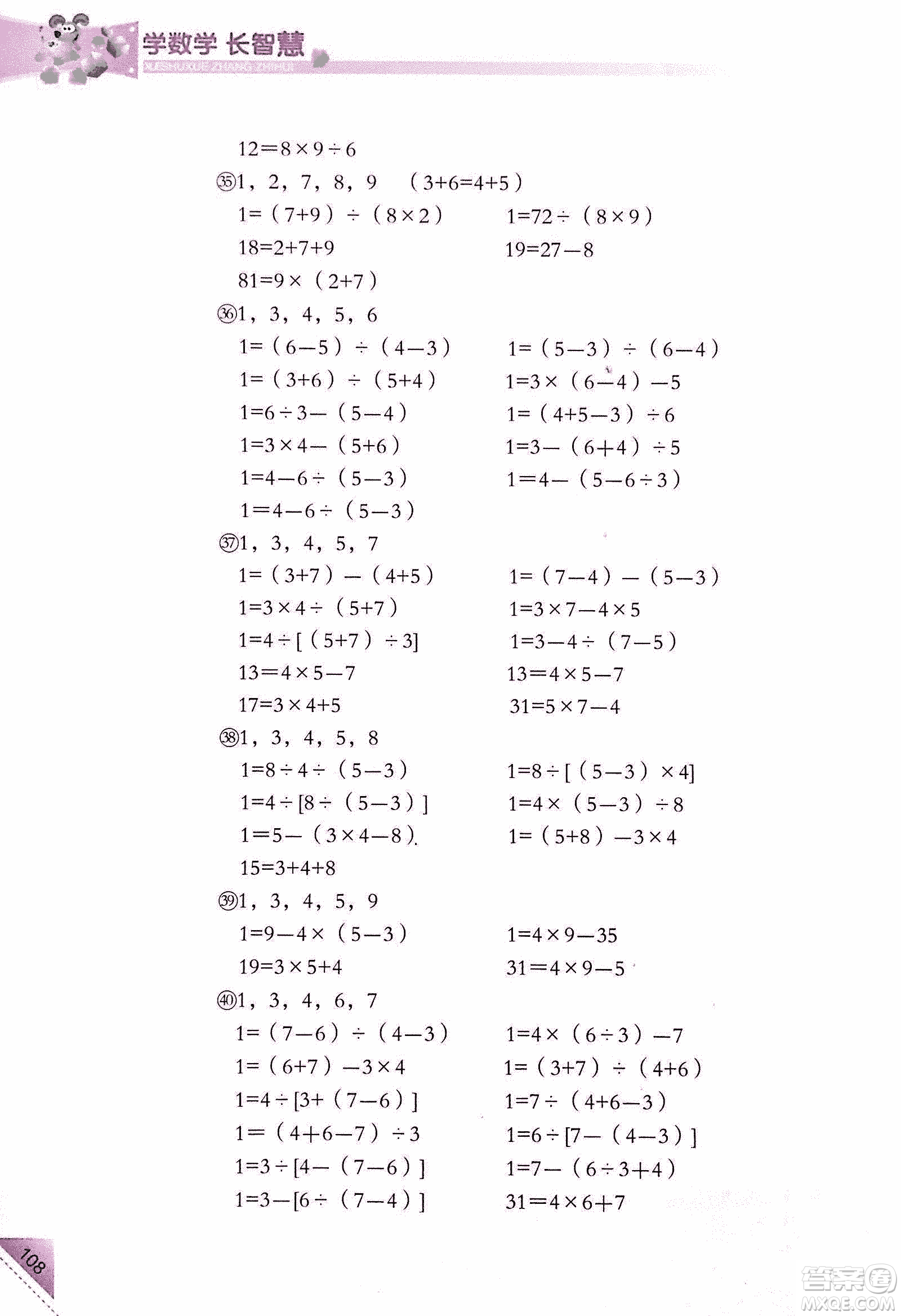 第二版學數(shù)學長智慧六年級上第11冊答案