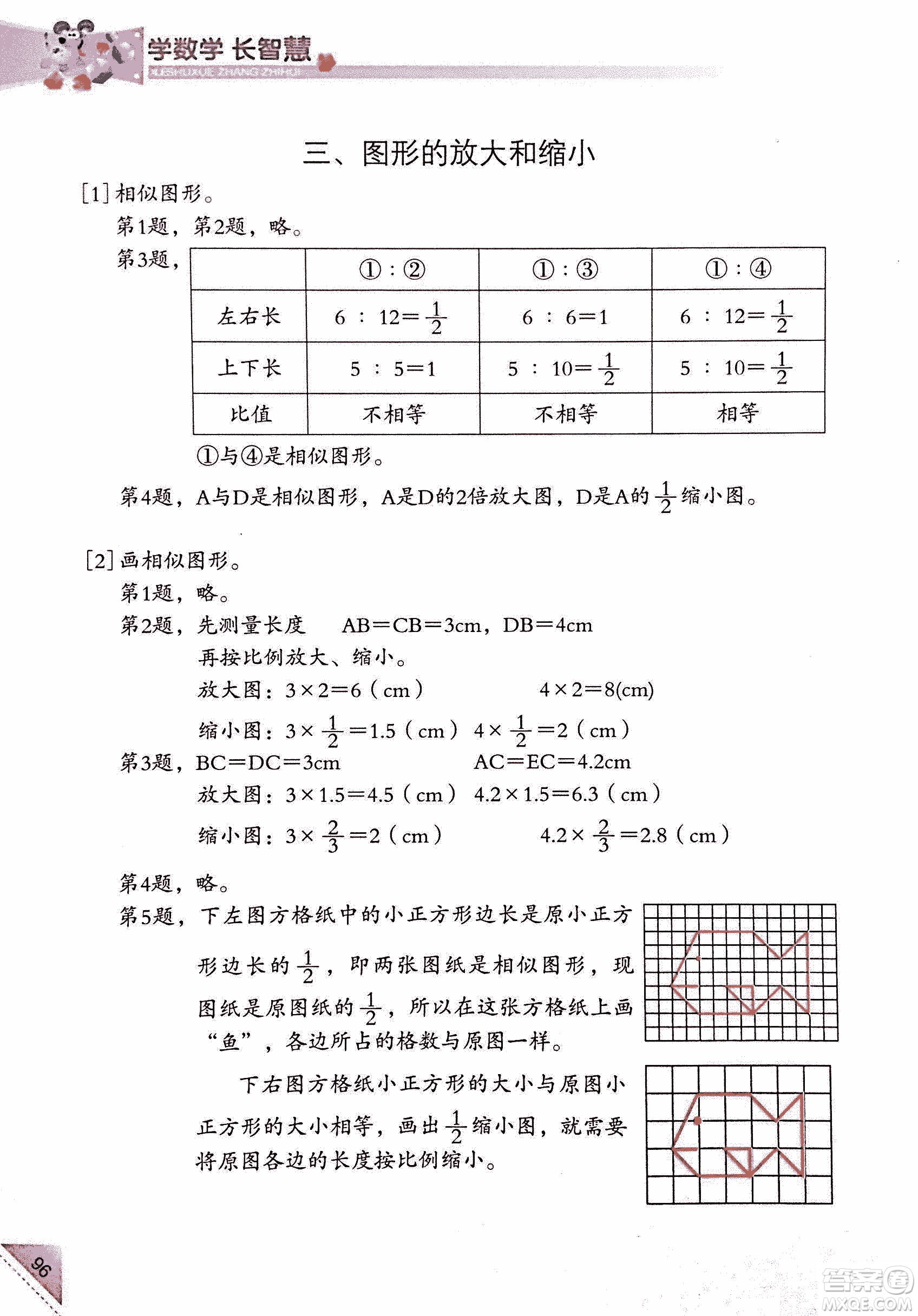 第二版學數(shù)學長智慧六年級上第11冊答案