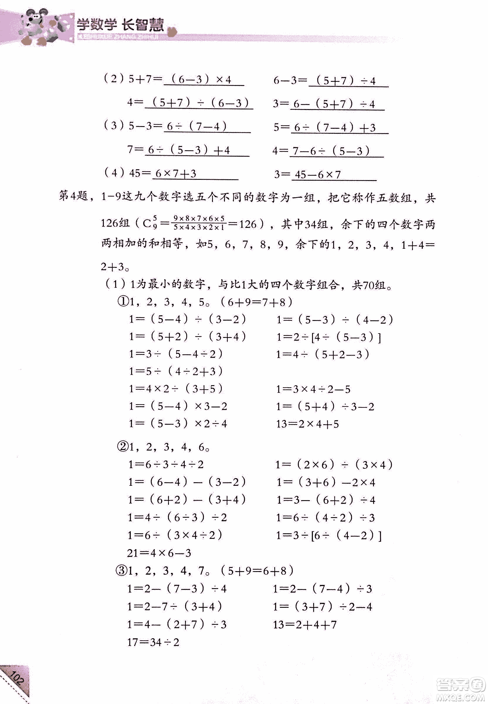 第二版學數(shù)學長智慧六年級上第11冊答案