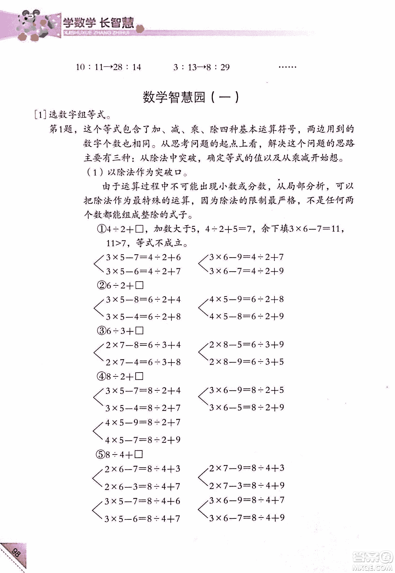 第二版學數(shù)學長智慧六年級上第11冊答案