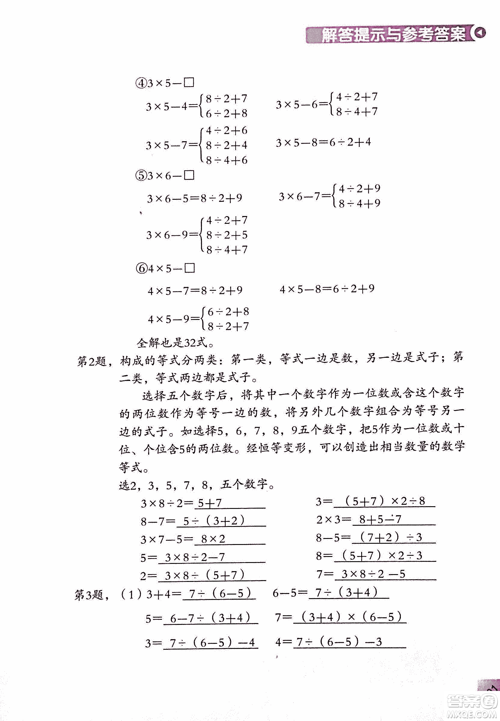 第二版學數(shù)學長智慧六年級上第11冊答案