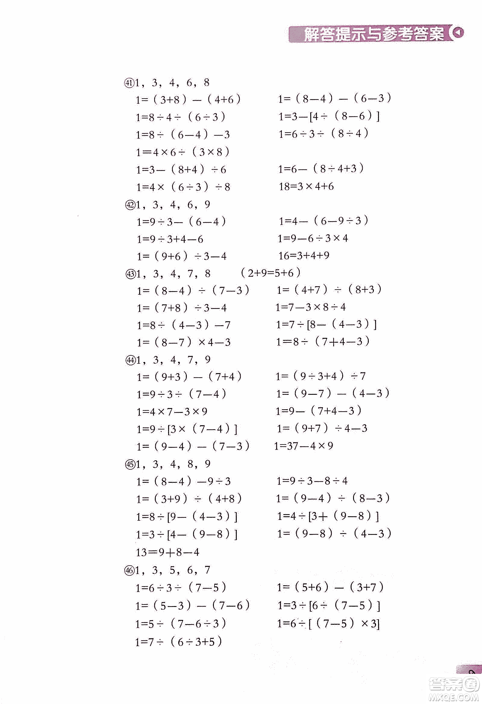 第二版學數(shù)學長智慧六年級上第11冊答案