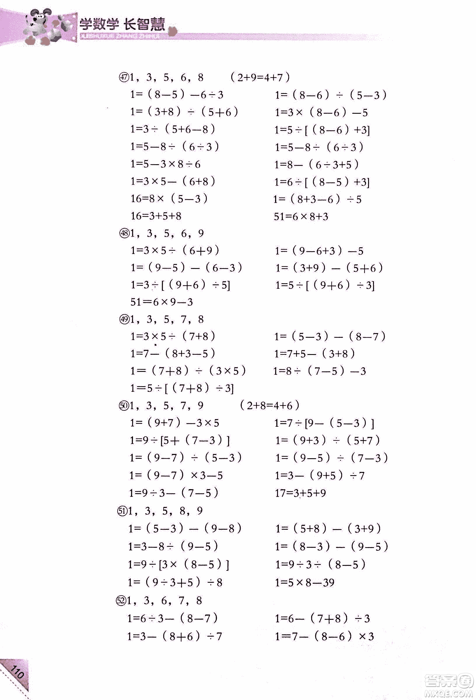 第二版學數(shù)學長智慧六年級上第11冊答案