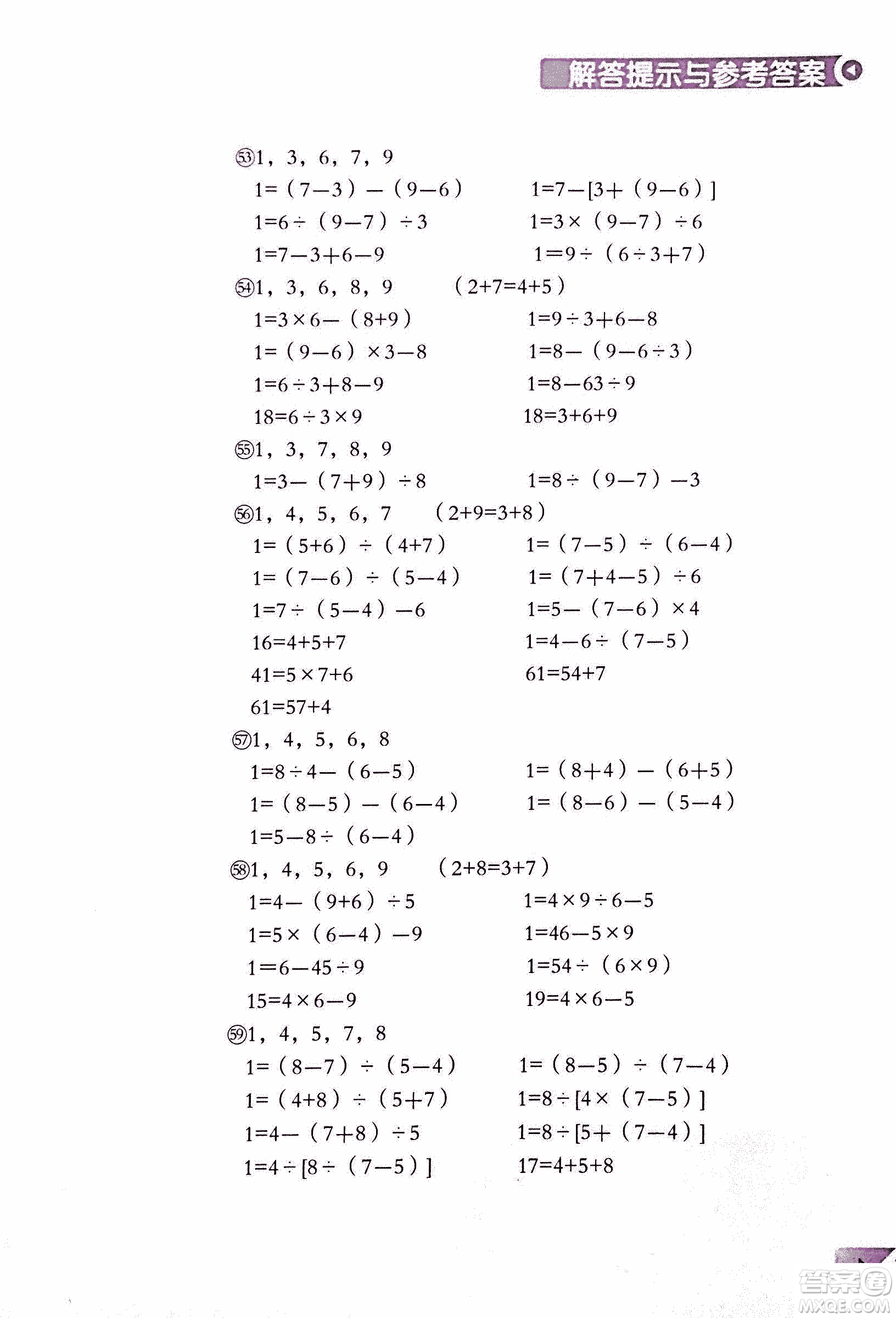 第二版學數(shù)學長智慧六年級上第11冊答案