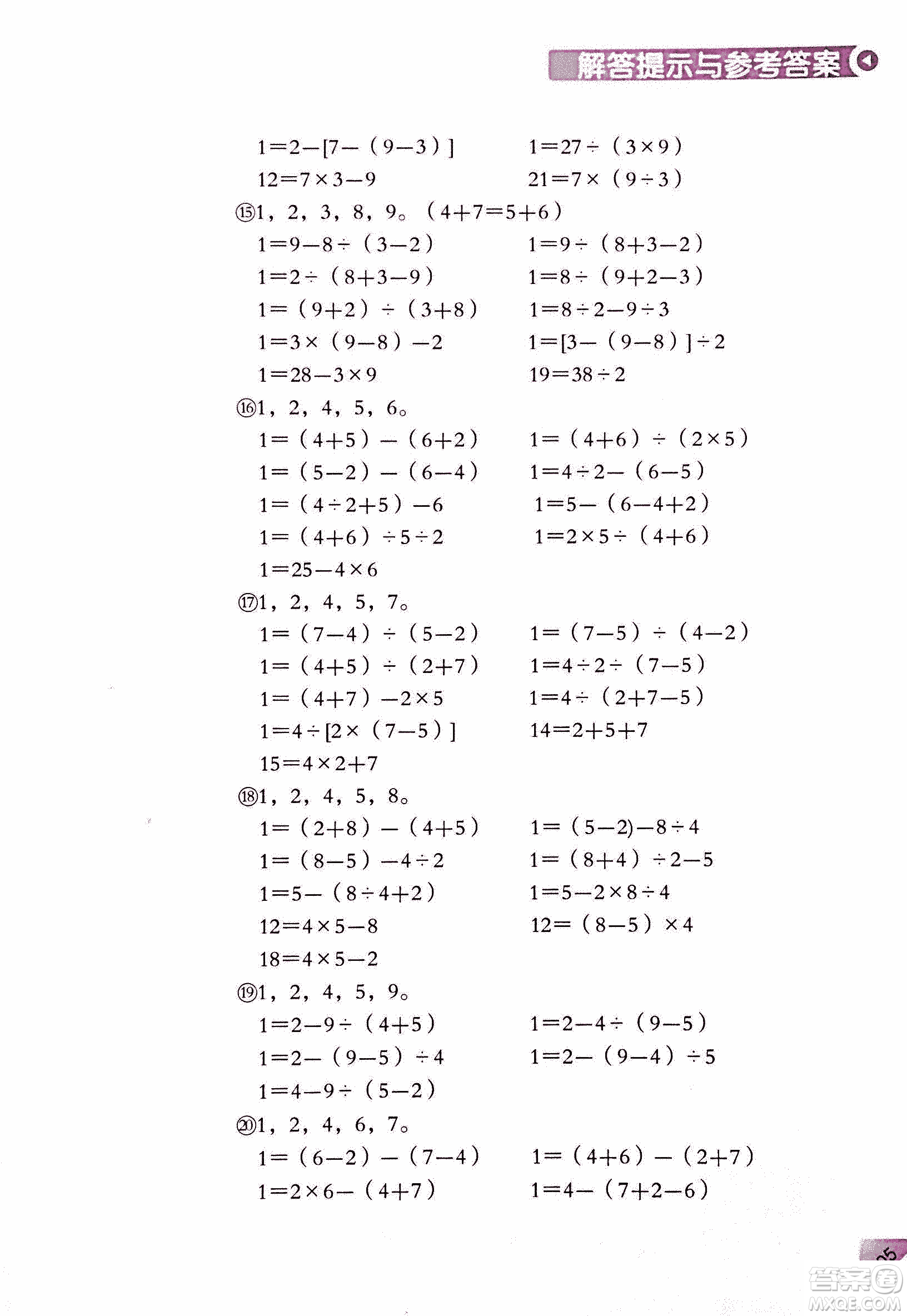 第二版學數(shù)學長智慧六年級上第11冊答案