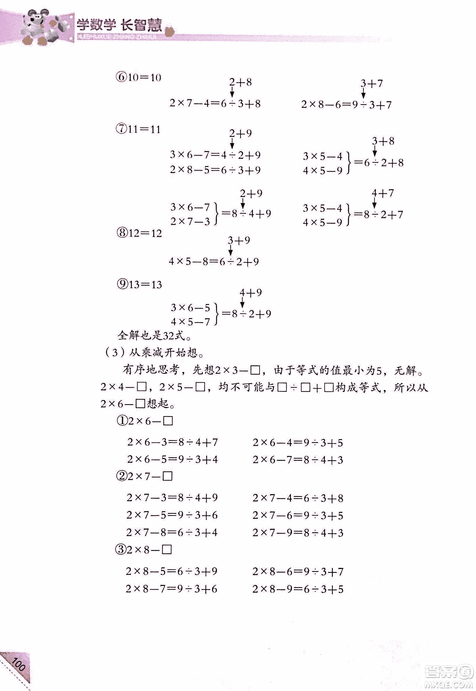 第二版學數(shù)學長智慧六年級上第11冊答案