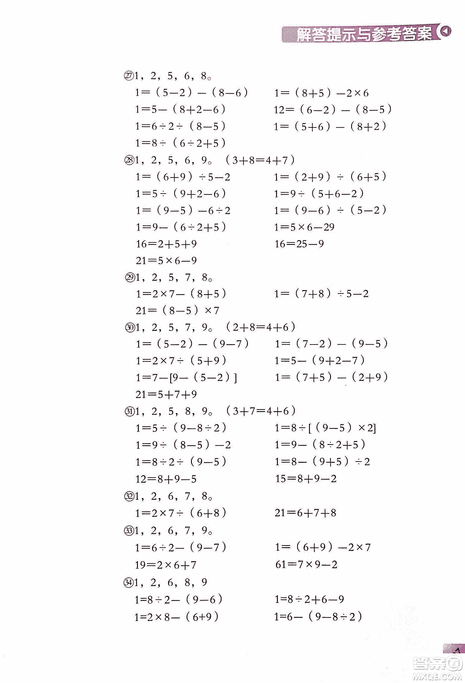 第二版學數(shù)學長智慧六年級上第11冊答案