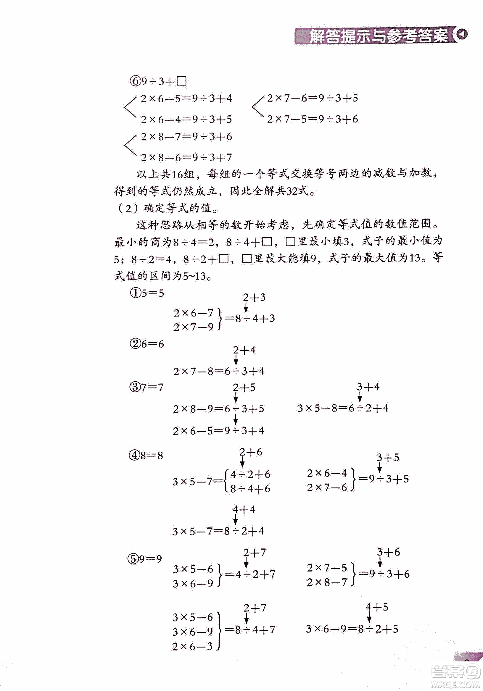 第二版學數(shù)學長智慧六年級上第11冊答案