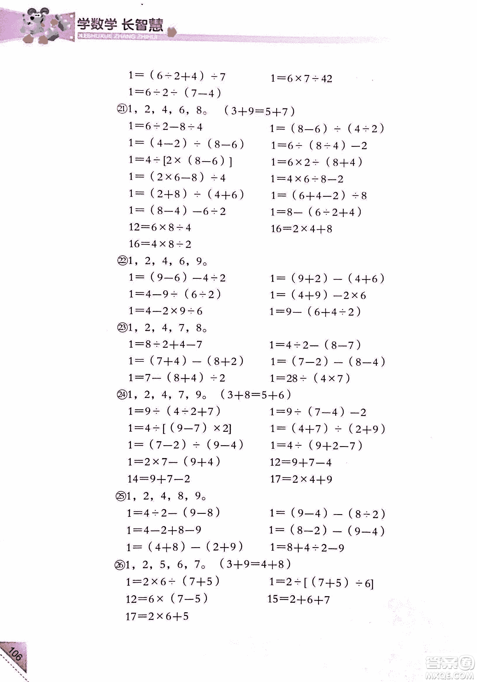 第二版學數(shù)學長智慧六年級上第11冊答案