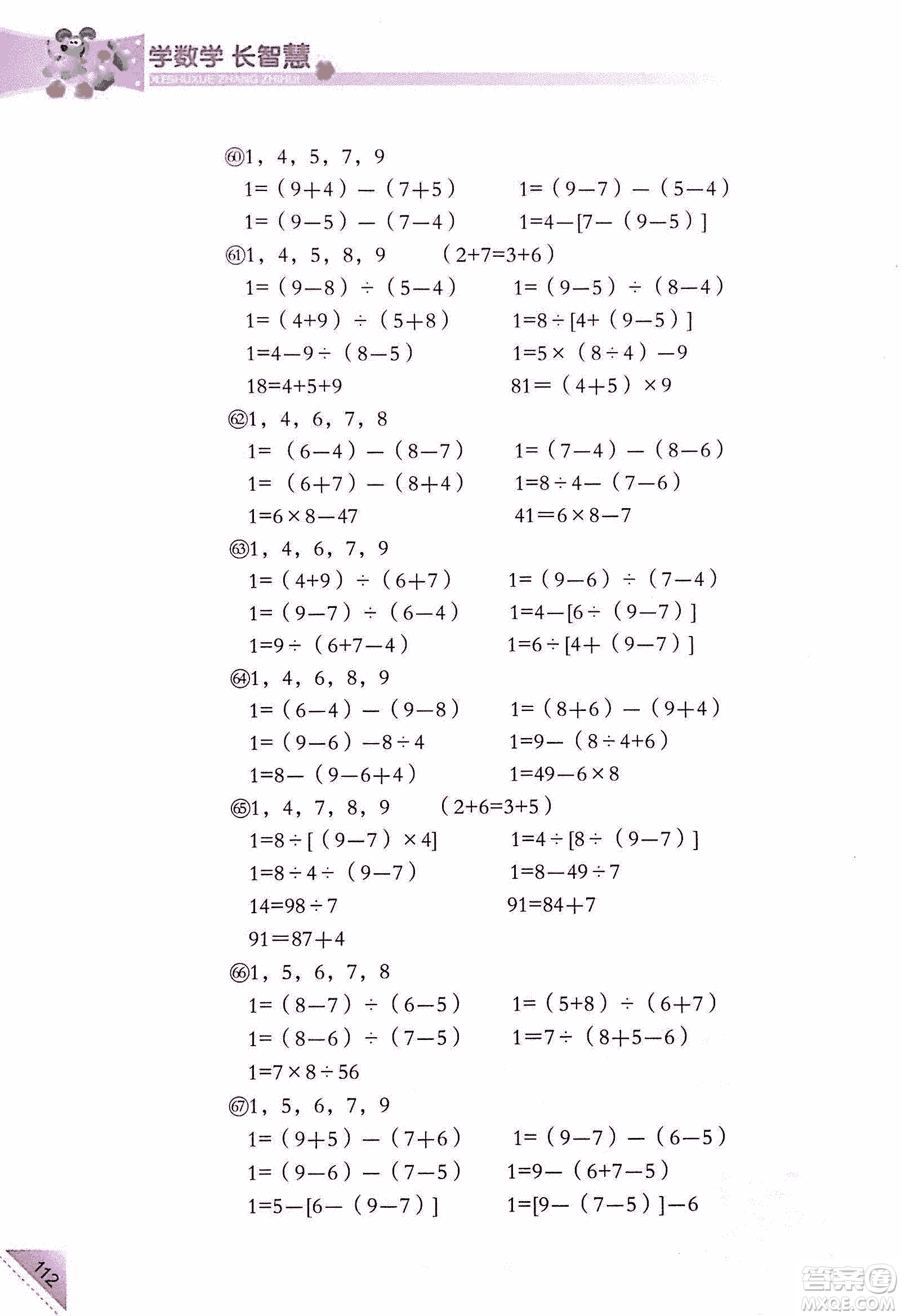 第二版學數(shù)學長智慧六年級上第11冊答案