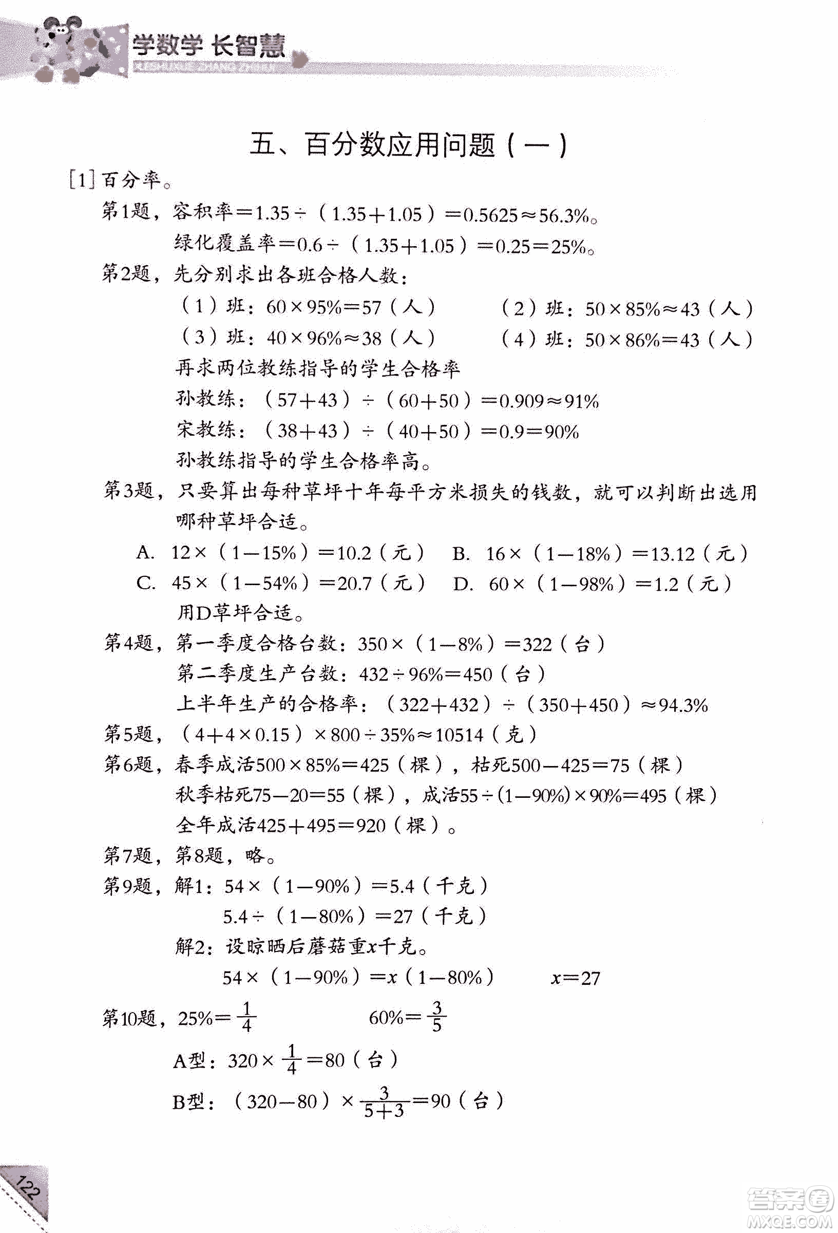 第二版學數(shù)學長智慧六年級上第11冊答案