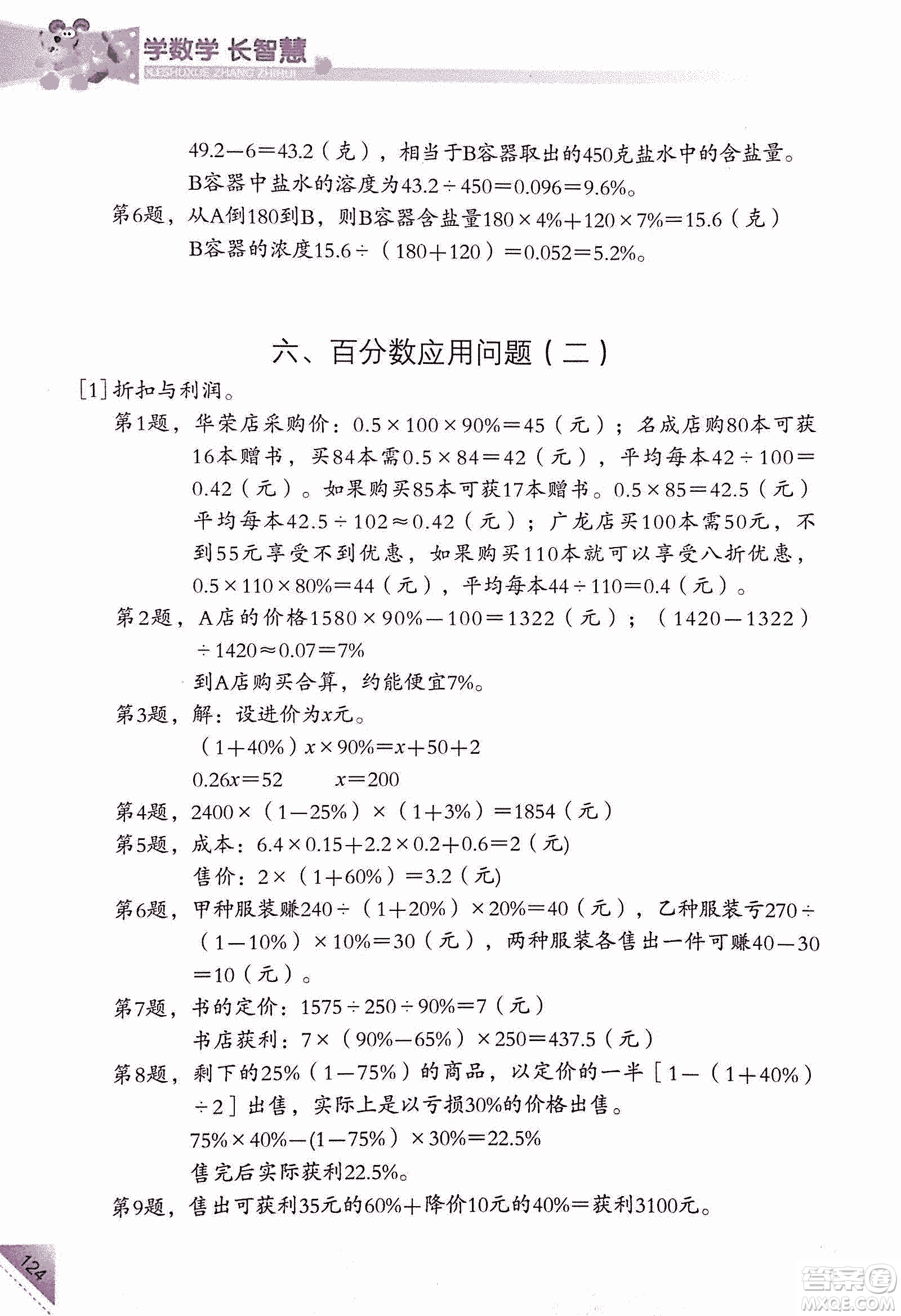 第二版學數(shù)學長智慧六年級上第11冊答案