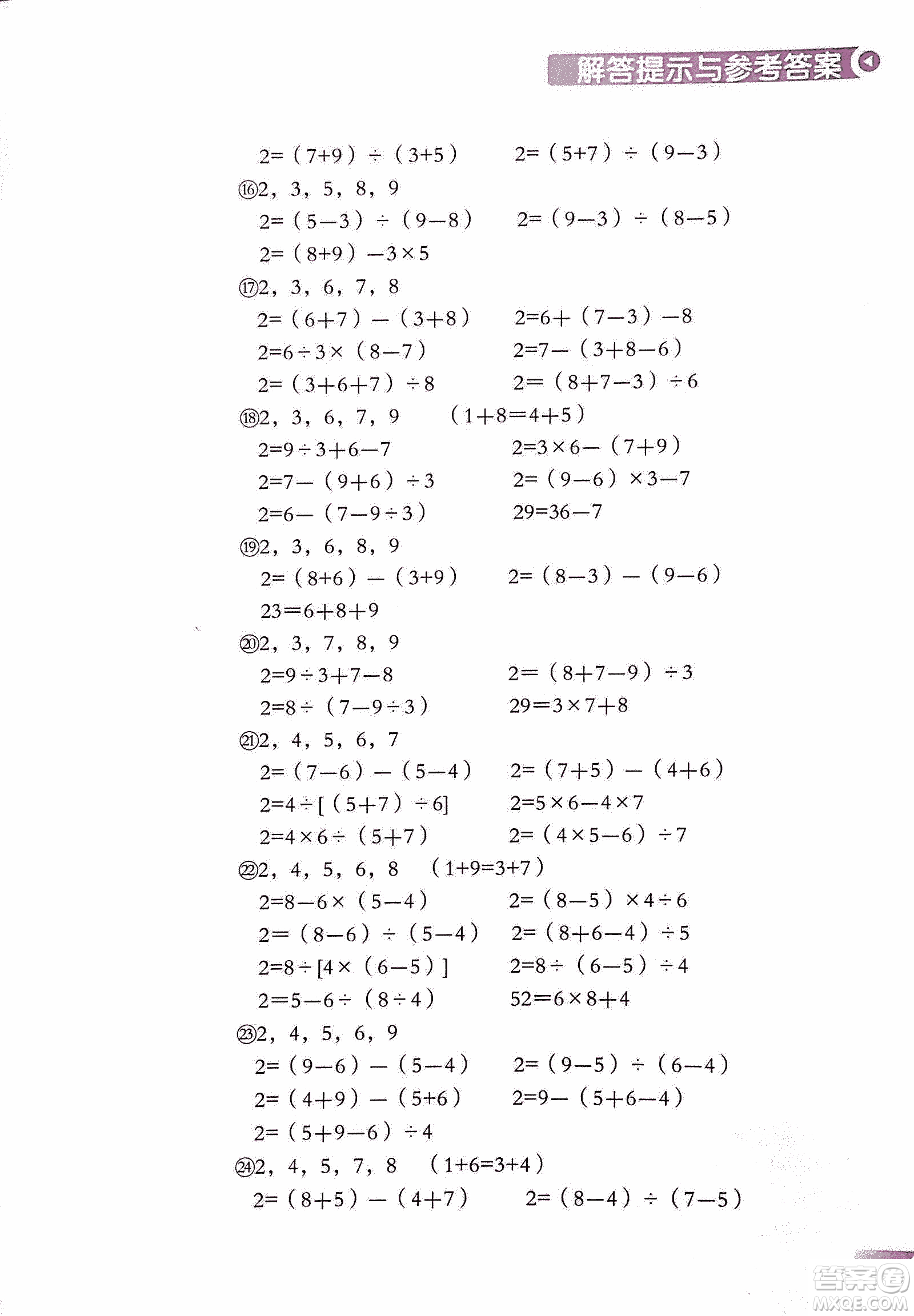 第二版學數(shù)學長智慧六年級上第11冊答案