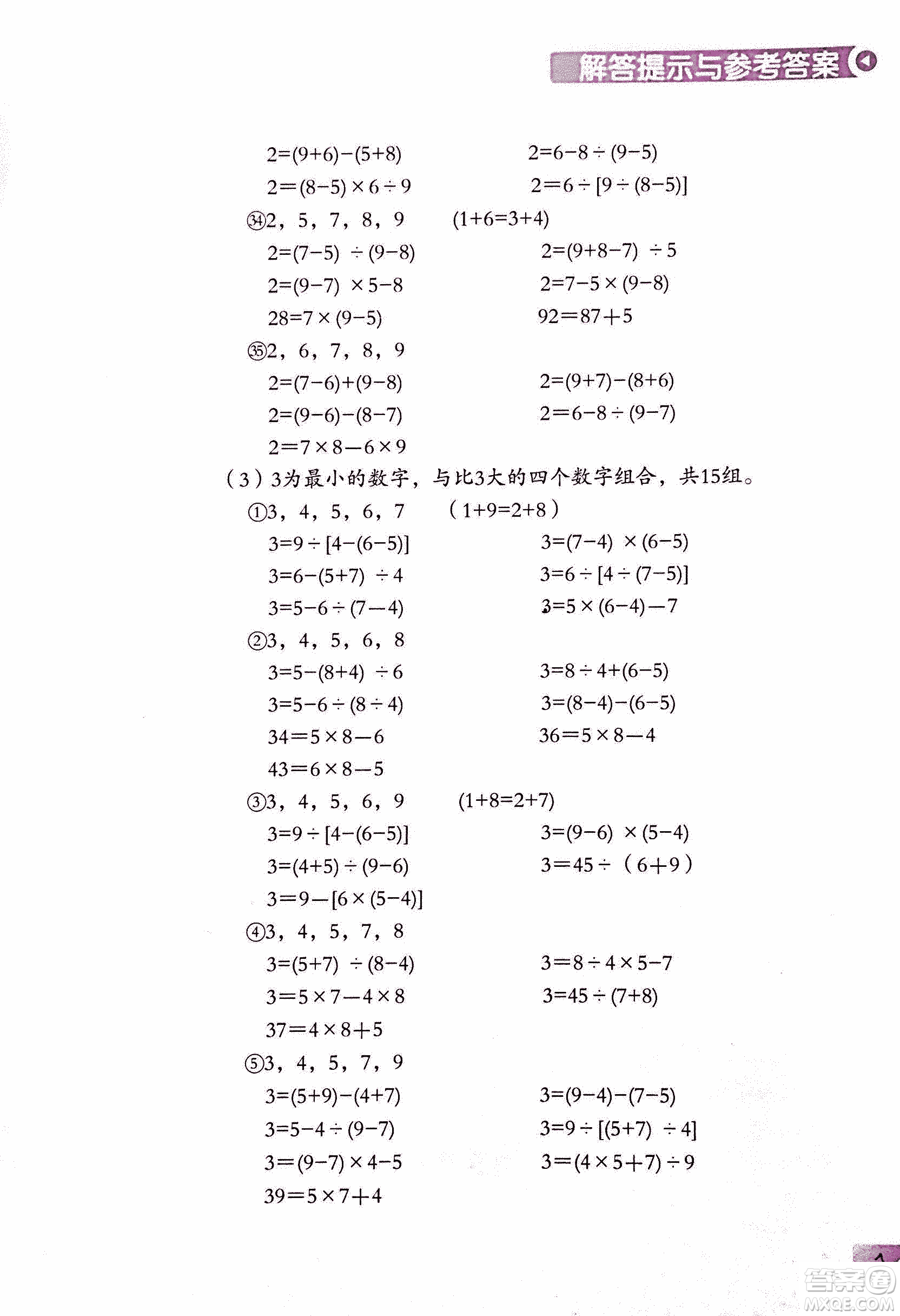 第二版學數(shù)學長智慧六年級上第11冊答案