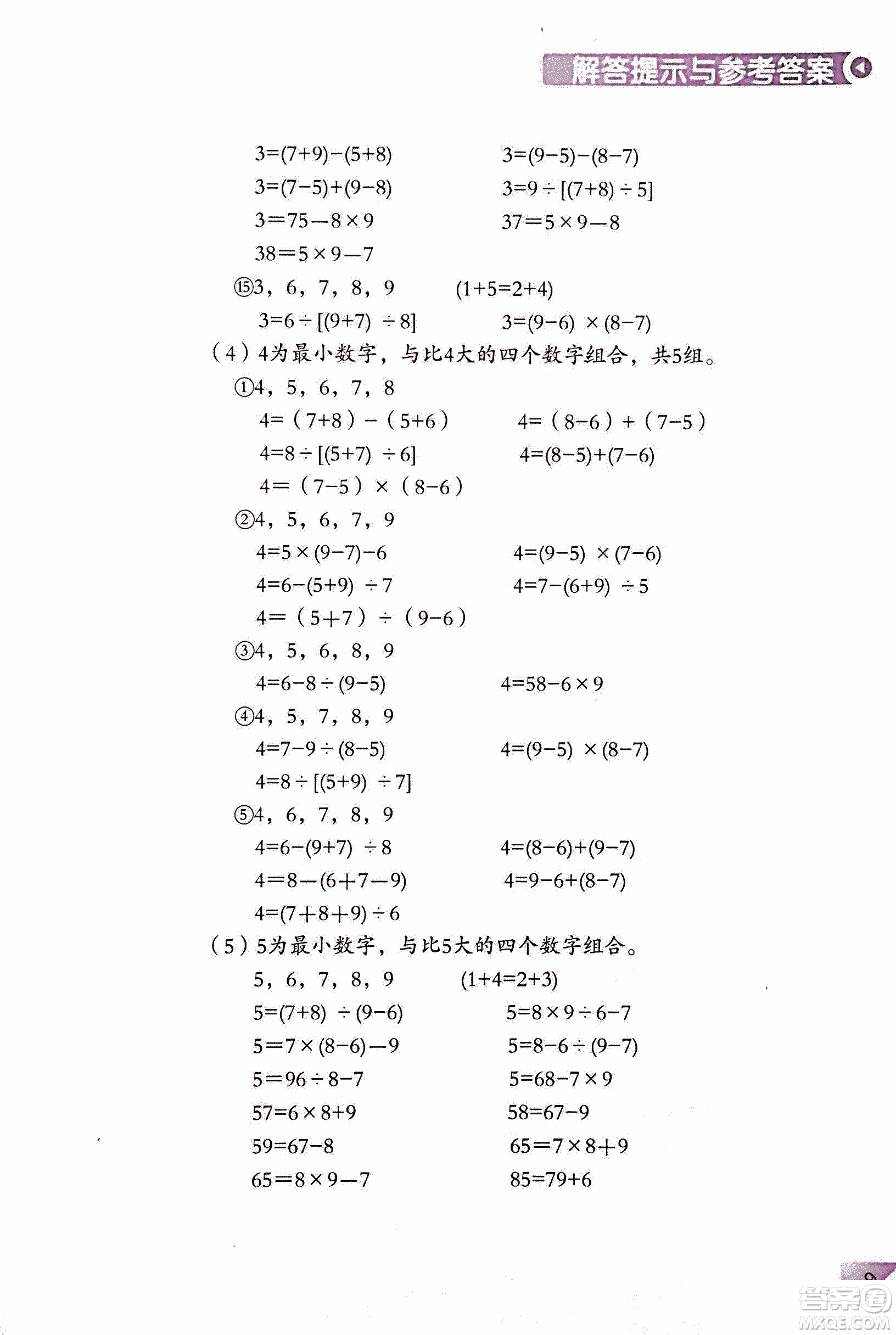 第二版學數(shù)學長智慧六年級上第11冊答案