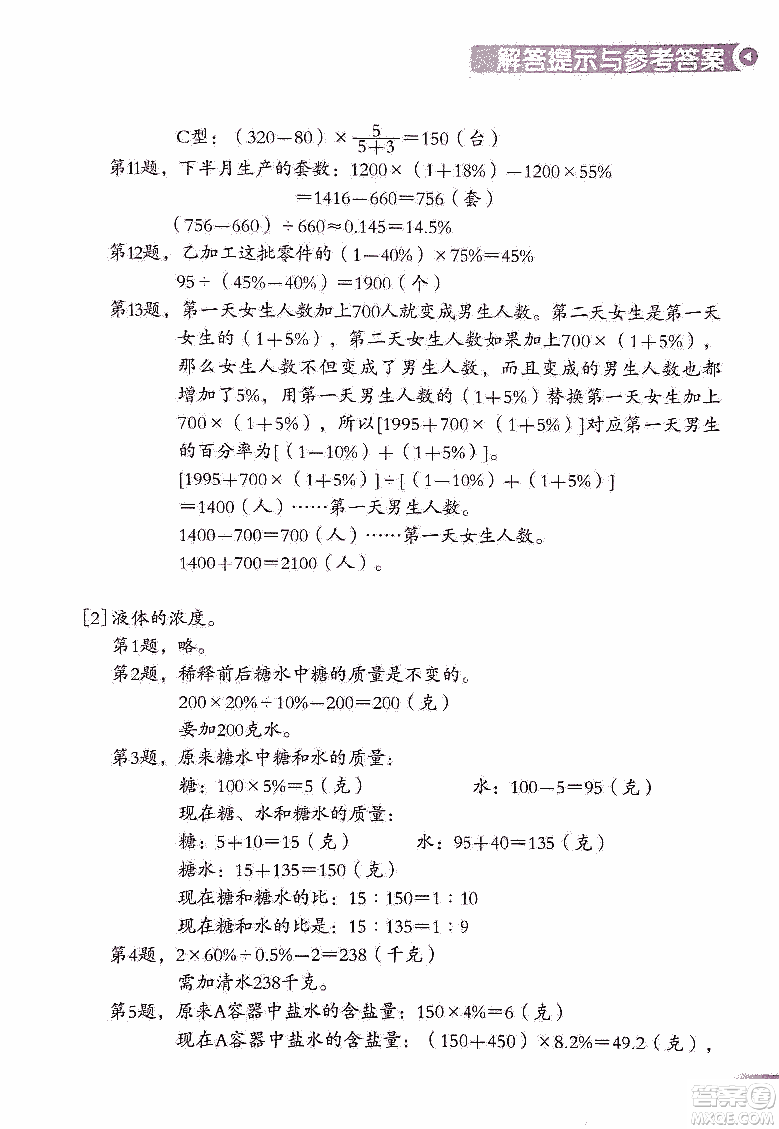 第二版學數(shù)學長智慧六年級上第11冊答案