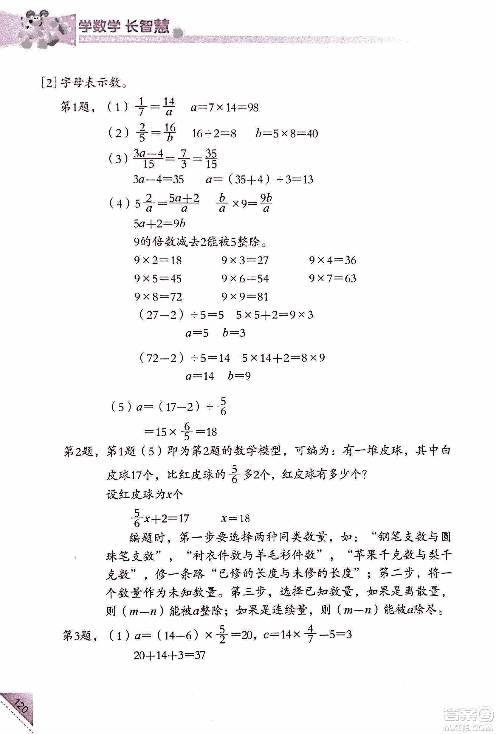 第二版學數(shù)學長智慧六年級上第11冊答案