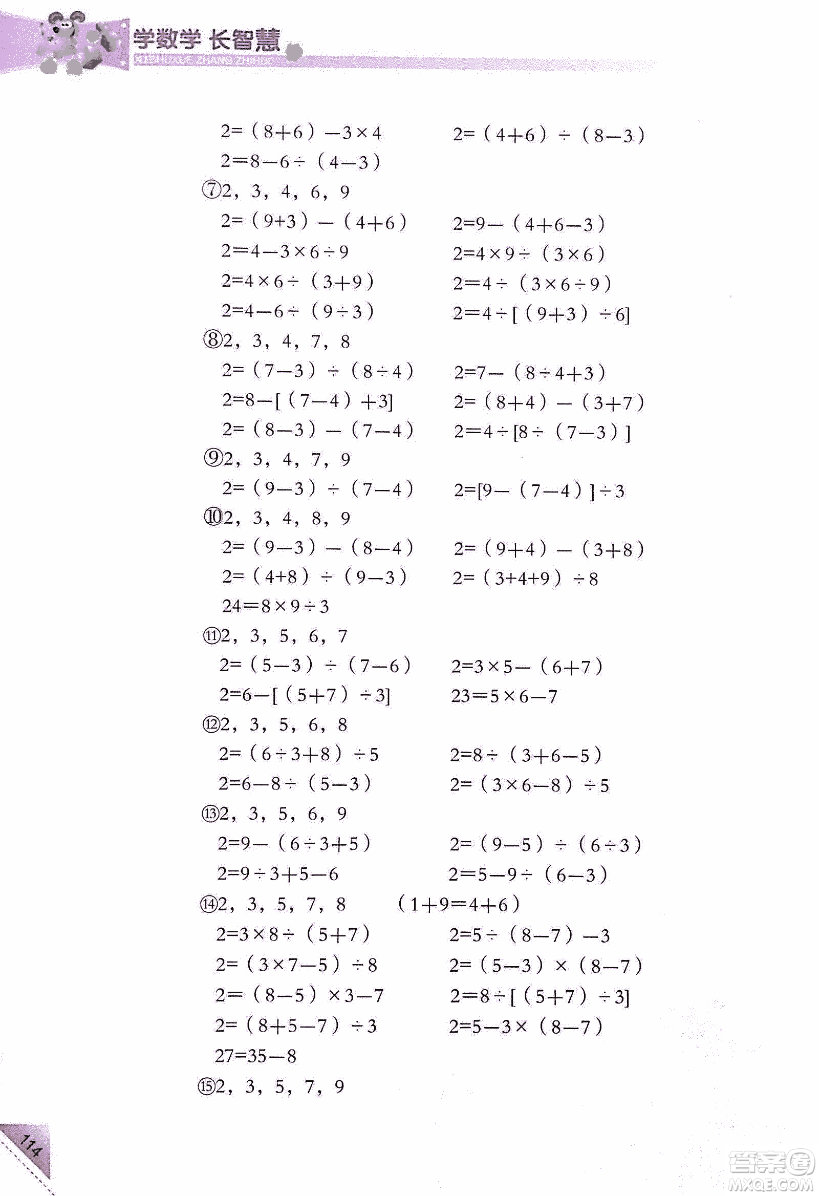 第二版學數(shù)學長智慧六年級上第11冊答案