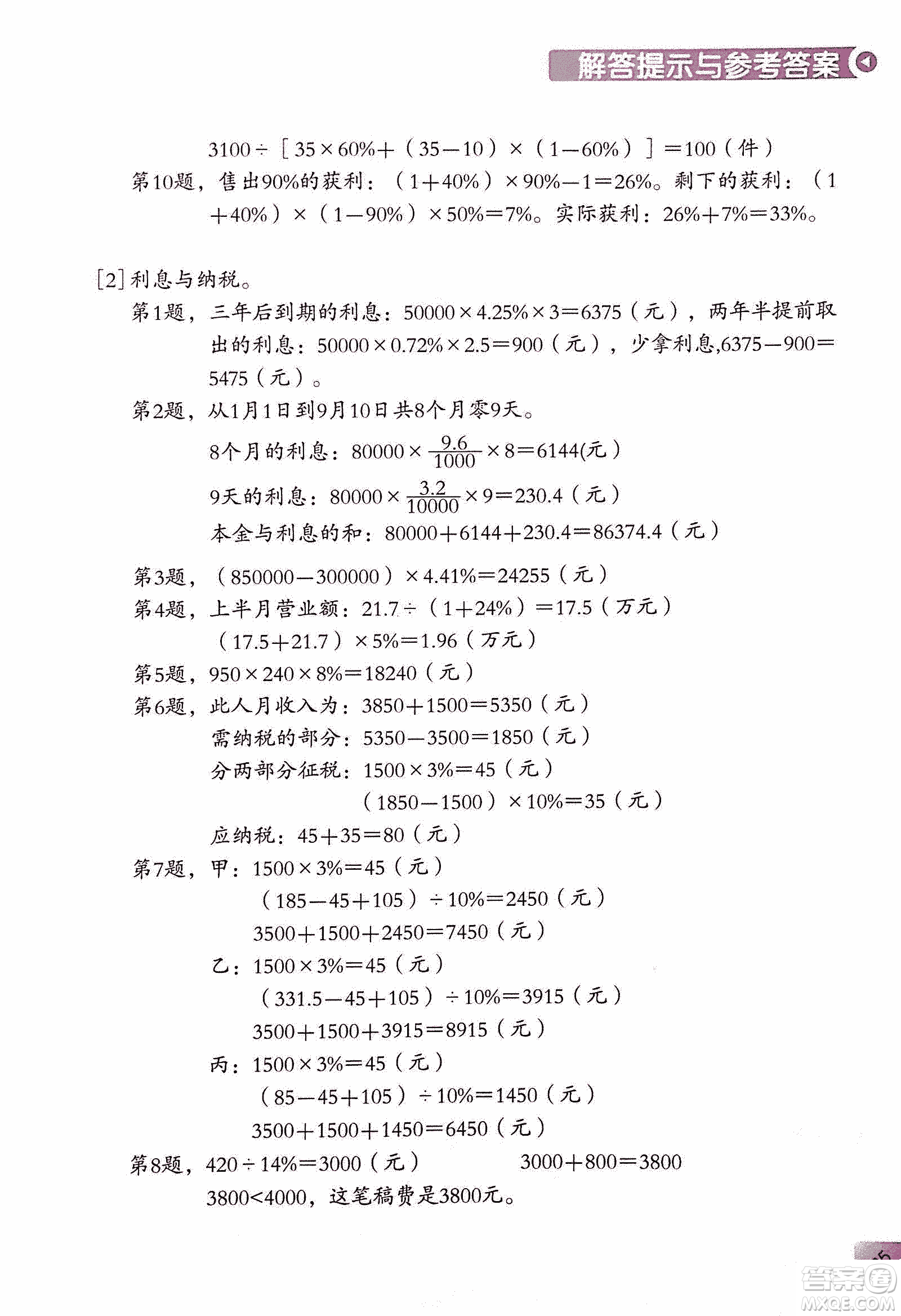 第二版學數(shù)學長智慧六年級上第11冊答案