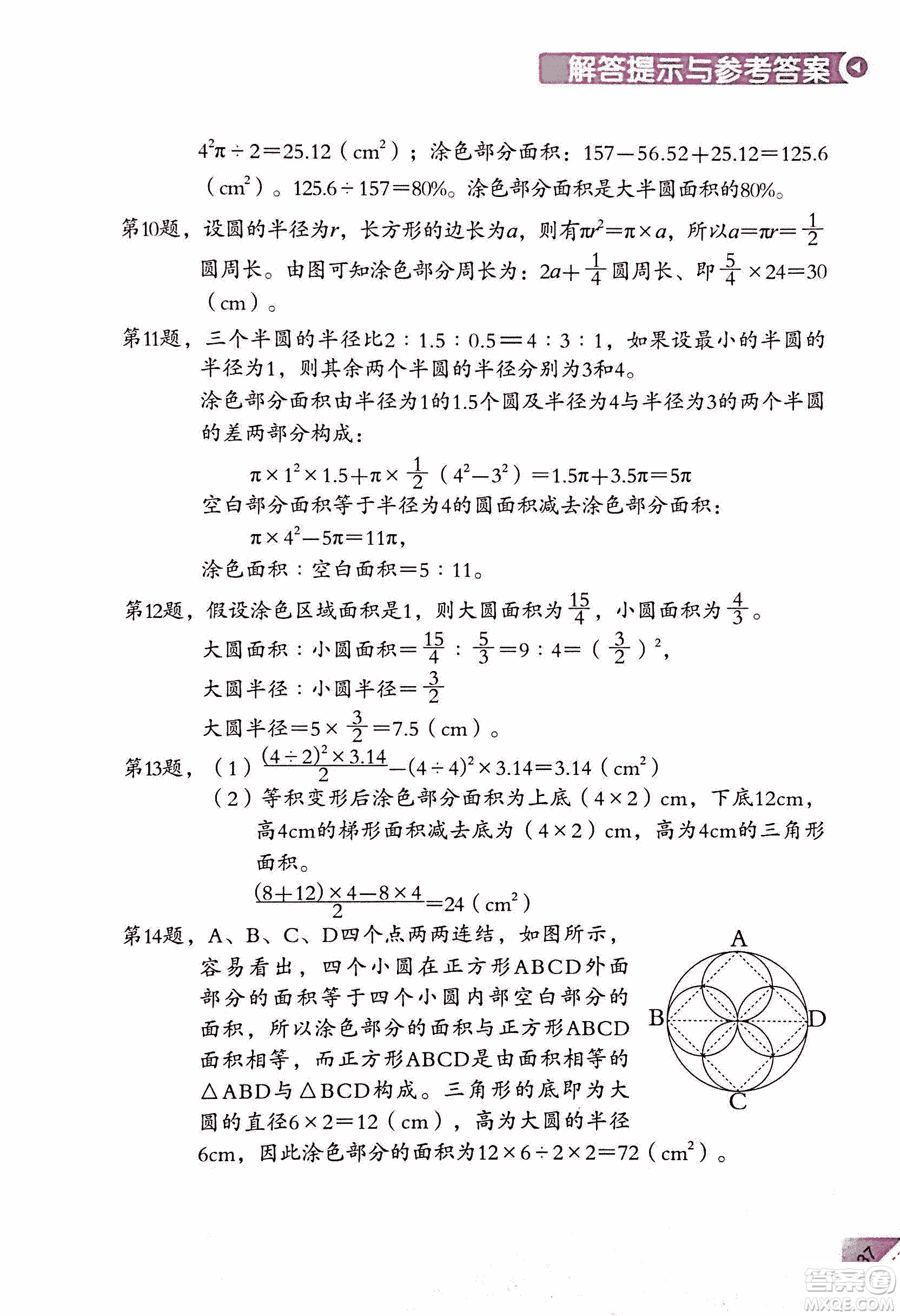 第二版學數(shù)學長智慧六年級上第11冊答案