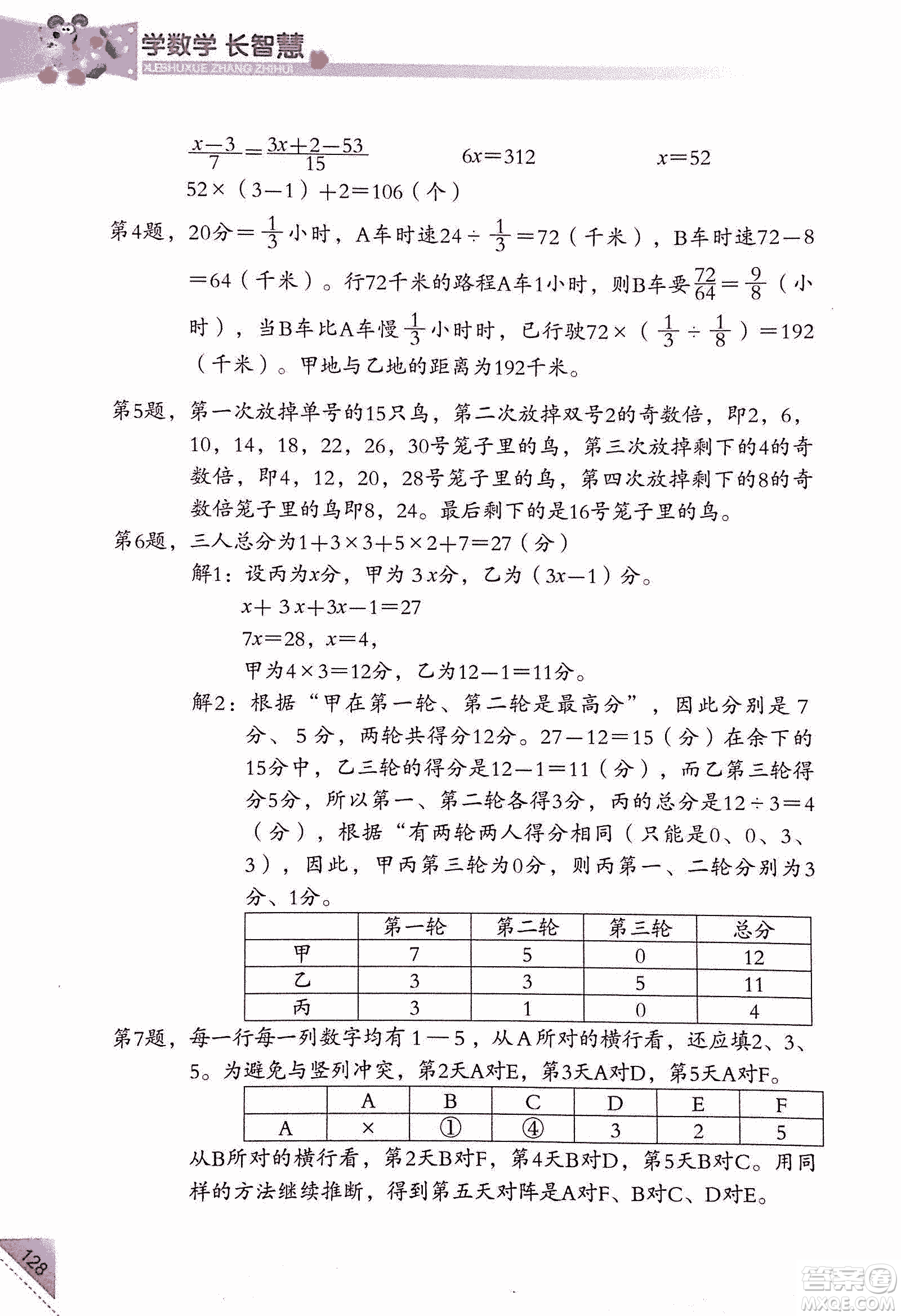 第二版學數(shù)學長智慧六年級上第11冊答案