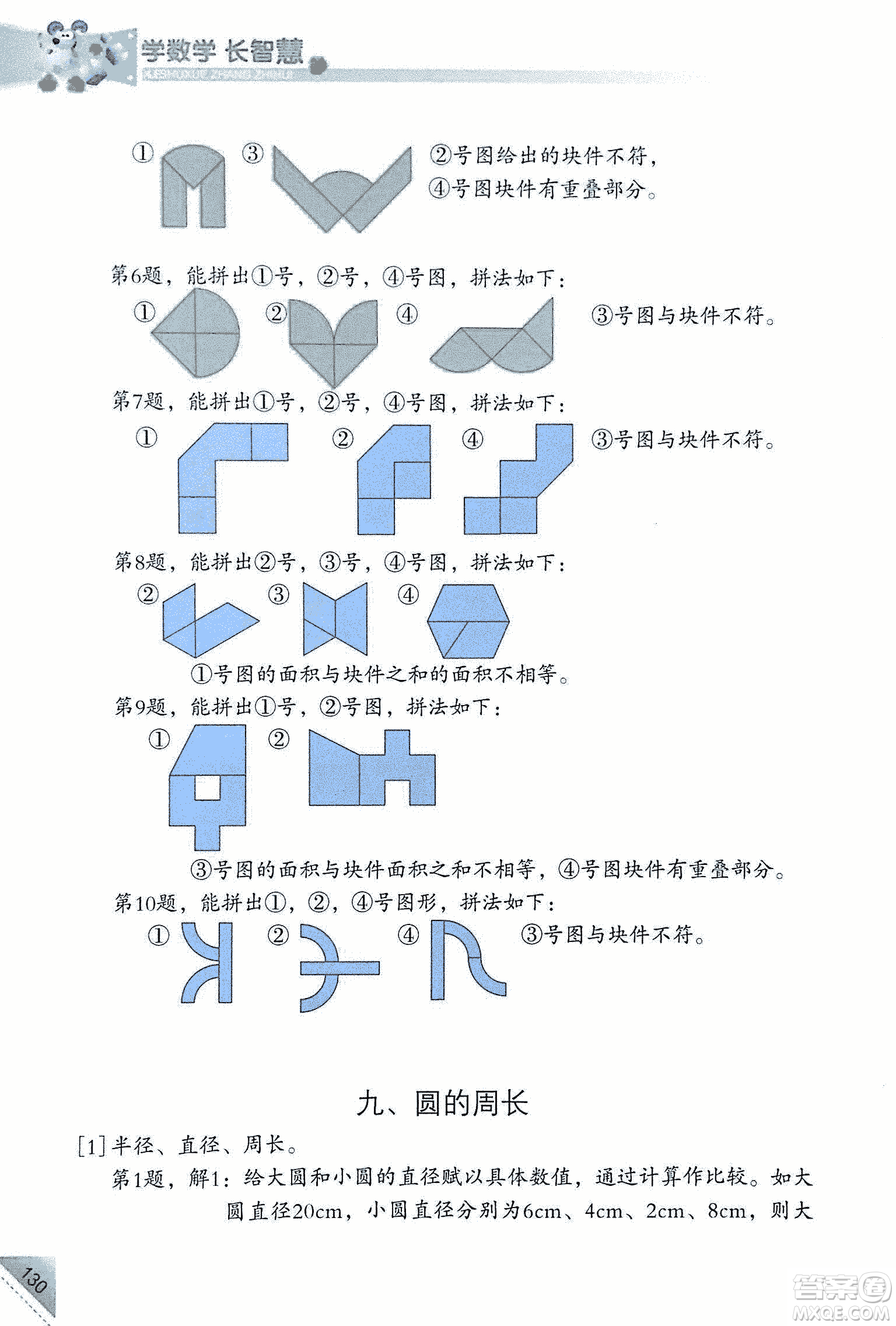 第二版學數(shù)學長智慧六年級上第11冊答案