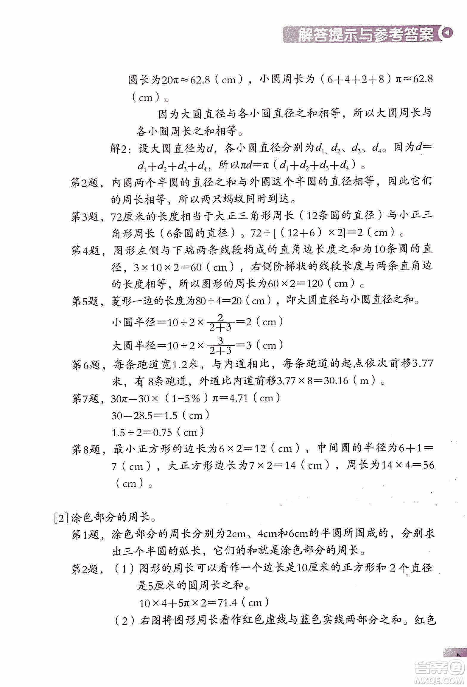 第二版學數(shù)學長智慧六年級上第11冊答案