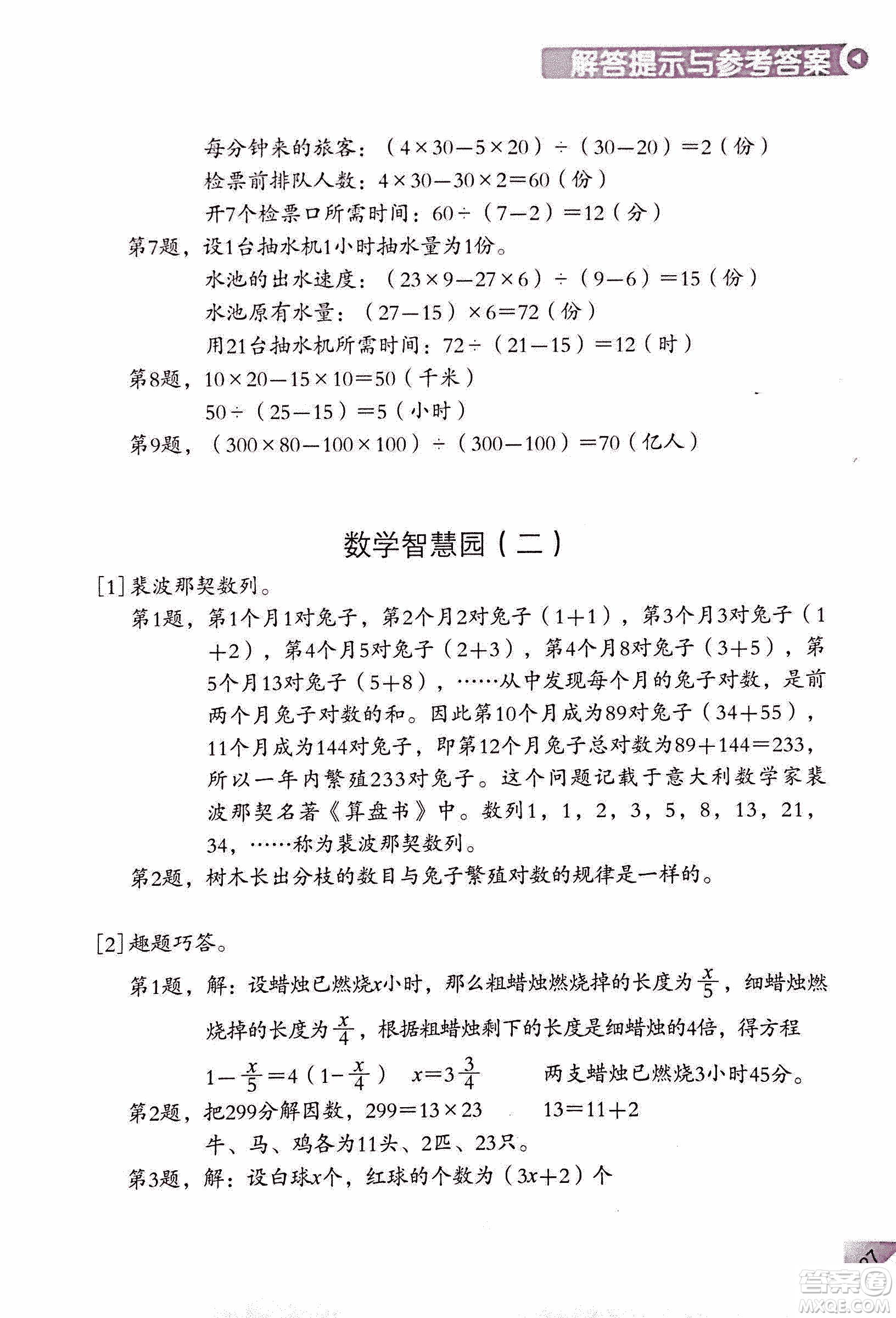 第二版學數(shù)學長智慧六年級上第11冊答案