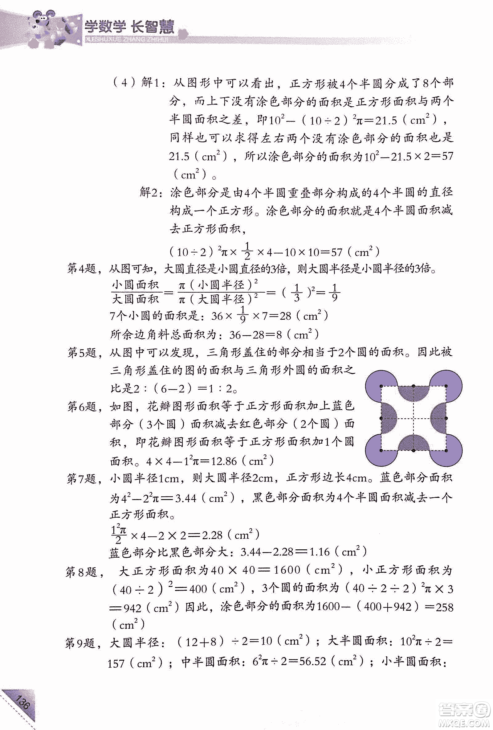 第二版學數(shù)學長智慧六年級上第11冊答案