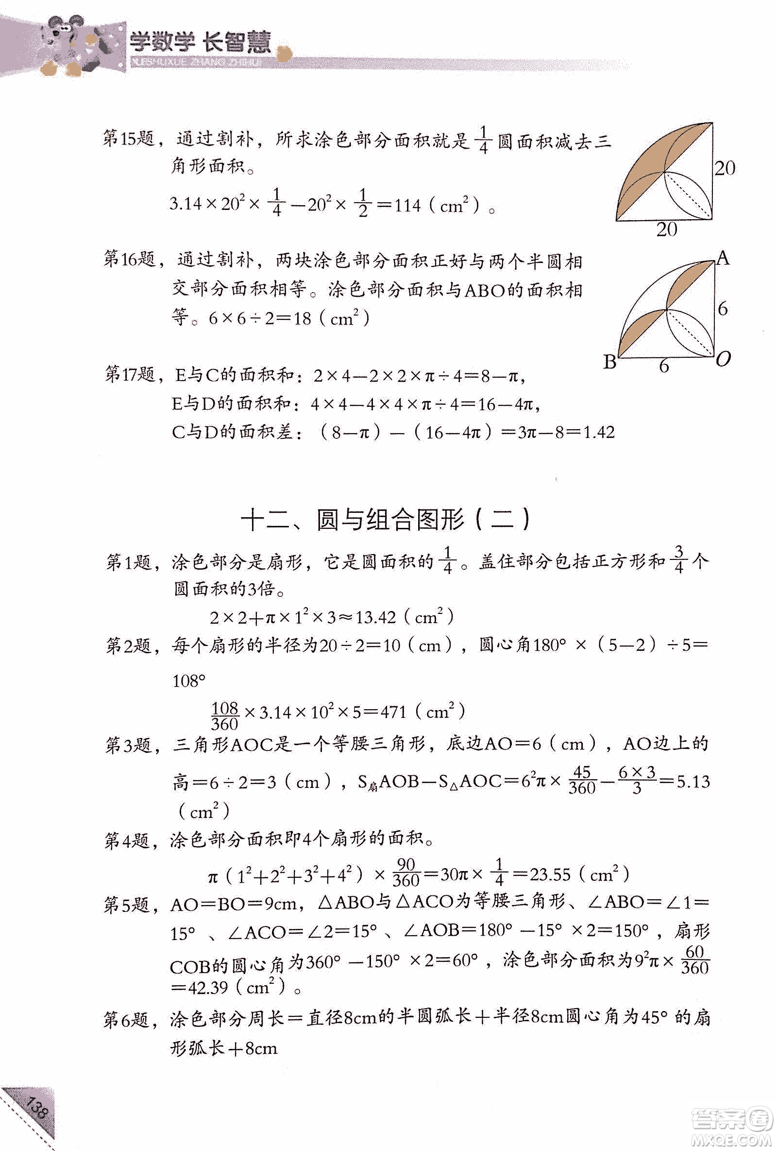 第二版學數(shù)學長智慧六年級上第11冊答案