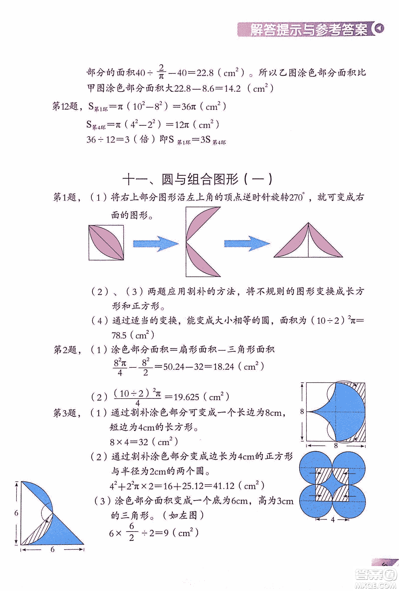 第二版學數(shù)學長智慧六年級上第11冊答案