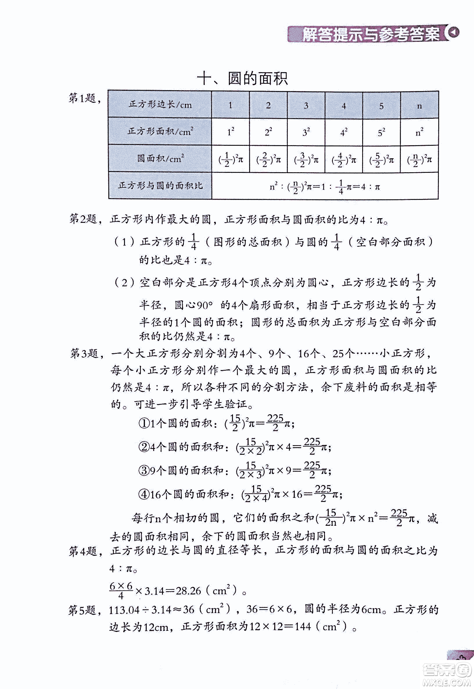 第二版學數(shù)學長智慧六年級上第11冊答案