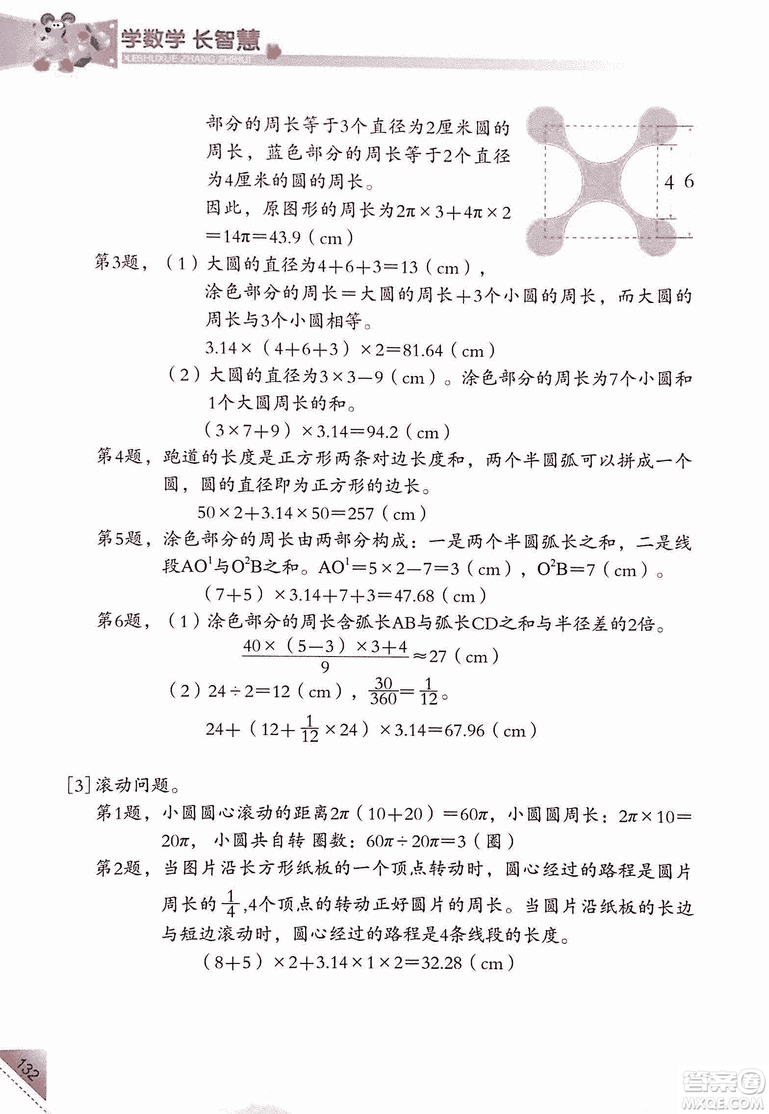 第二版學數(shù)學長智慧六年級上第11冊答案