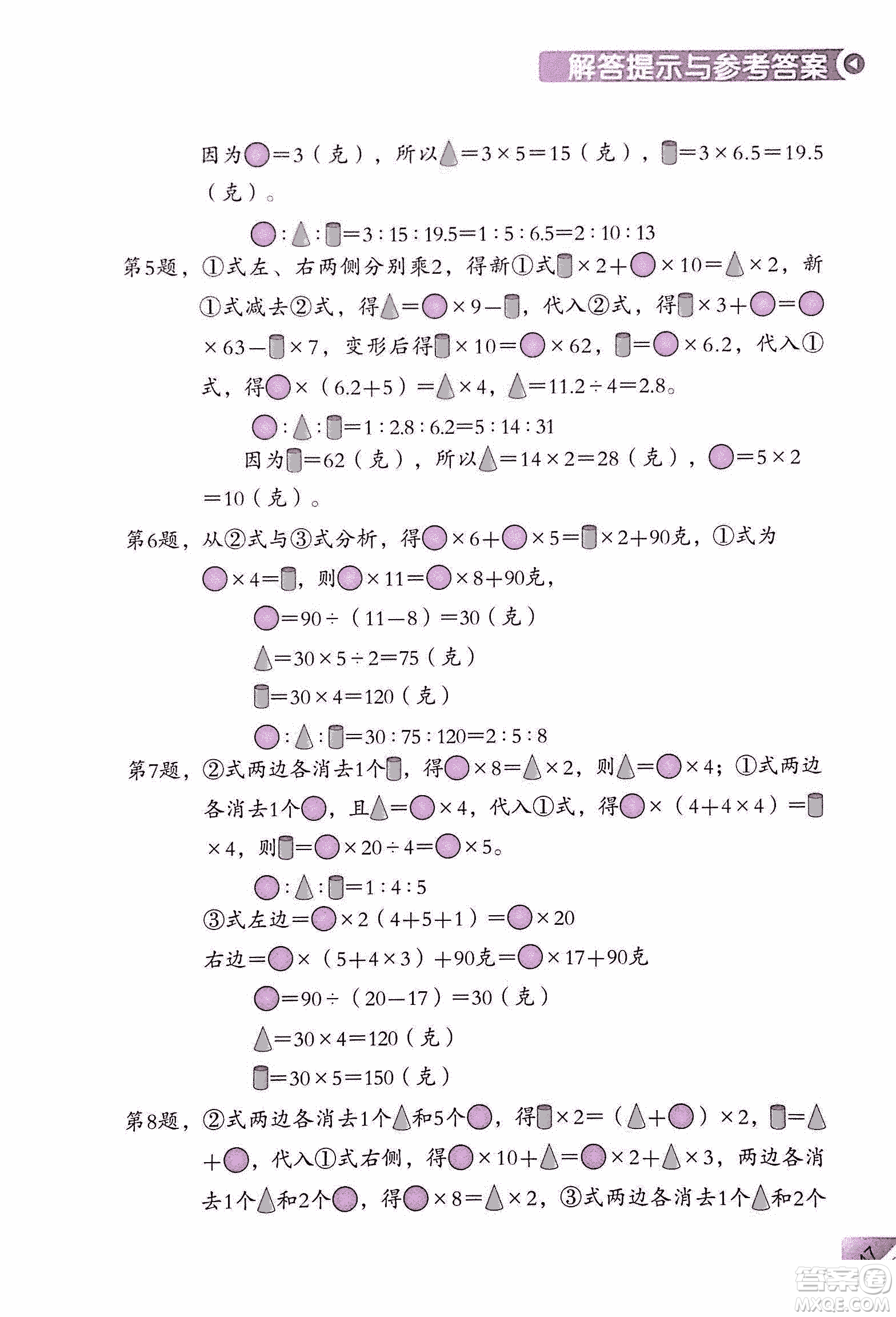 第二版學數(shù)學長智慧六年級上第11冊答案