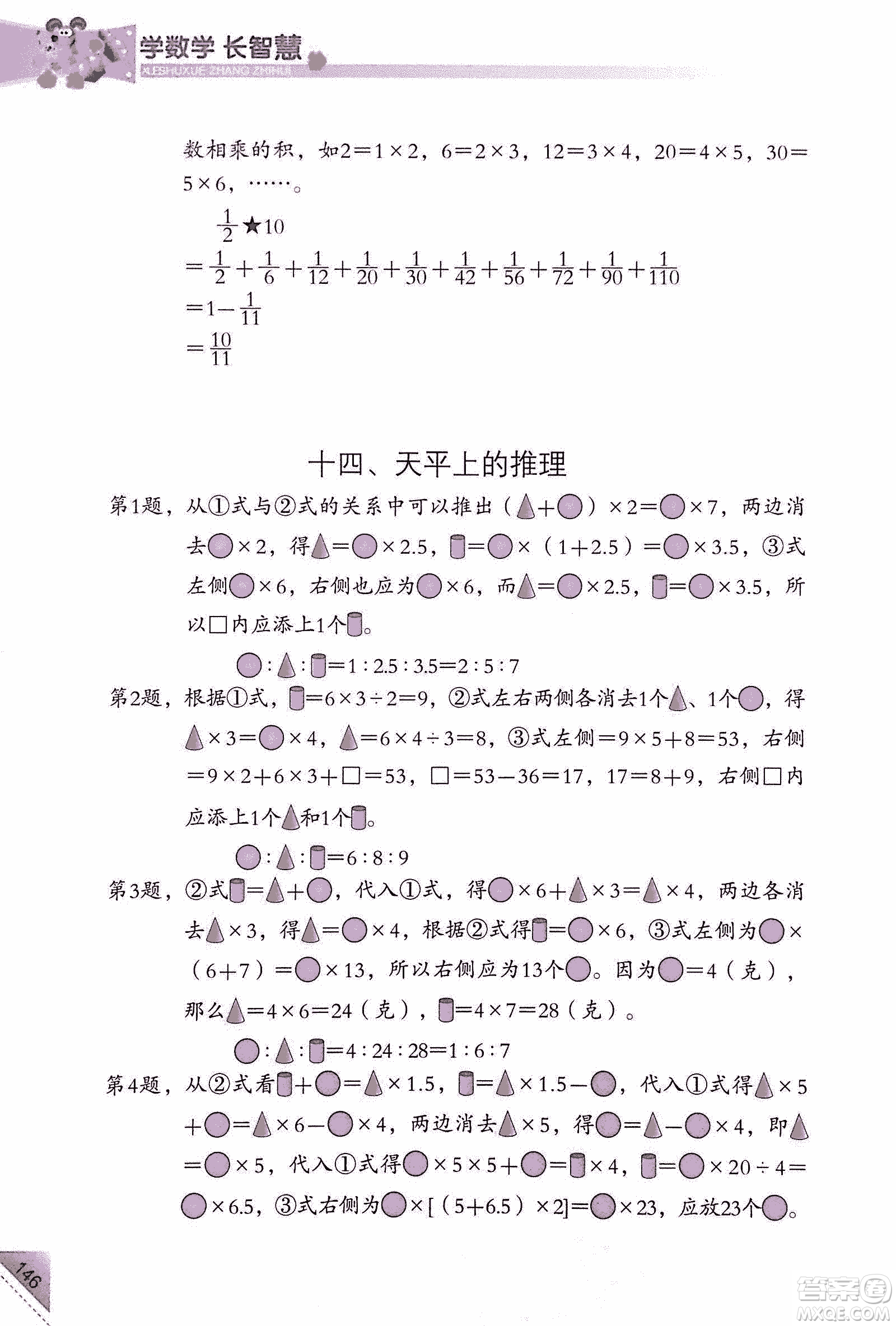 第二版學數(shù)學長智慧六年級上第11冊答案