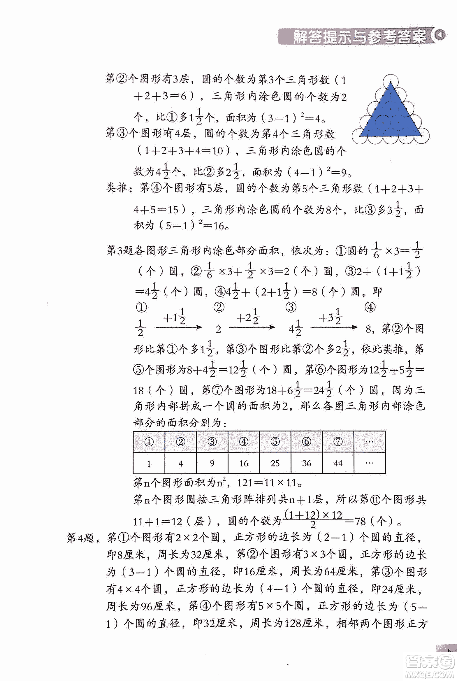 第二版學數(shù)學長智慧六年級上第11冊答案