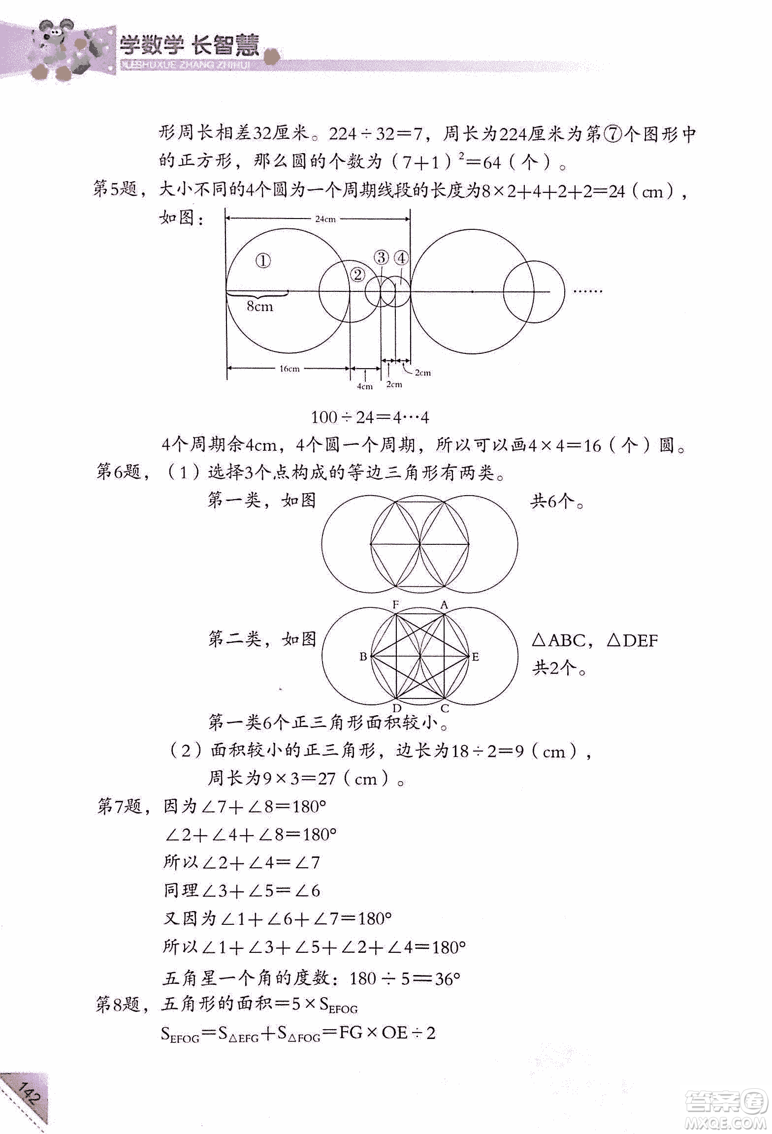 第二版學數(shù)學長智慧六年級上第11冊答案