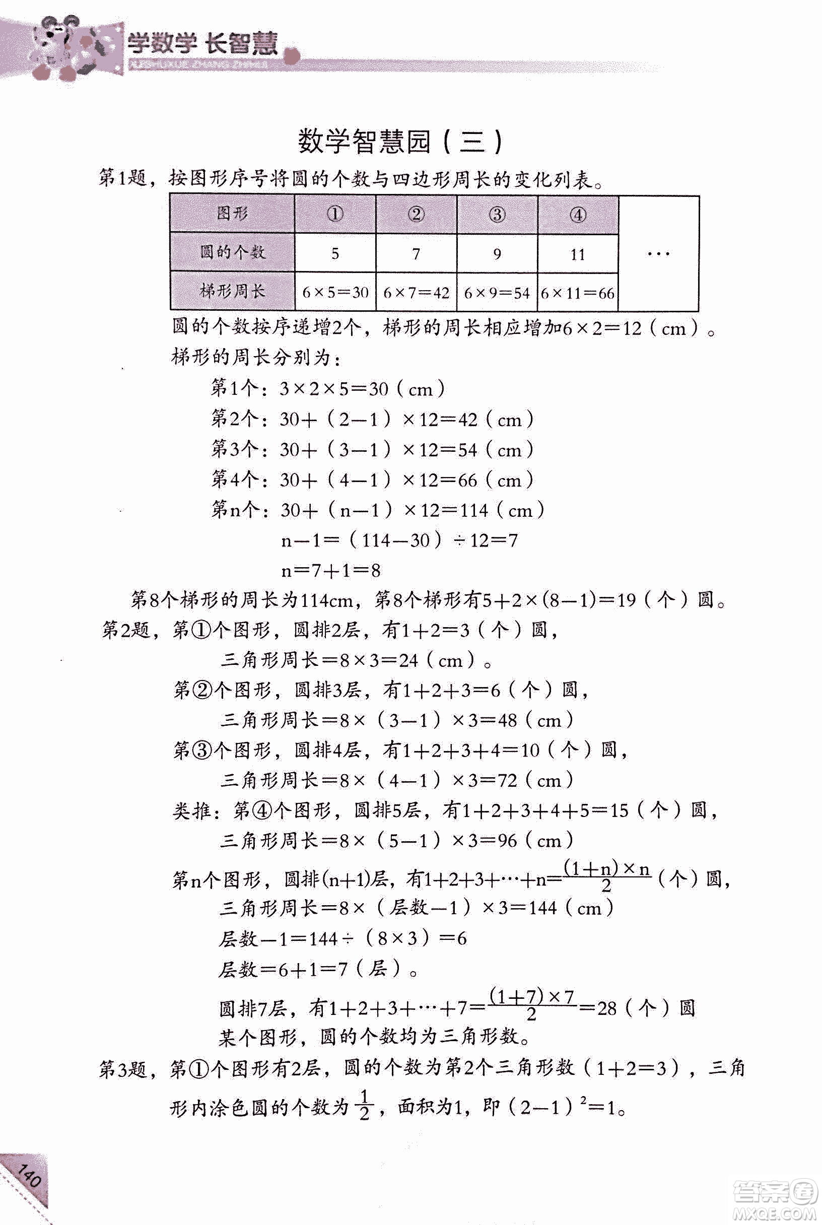 第二版學數(shù)學長智慧六年級上第11冊答案