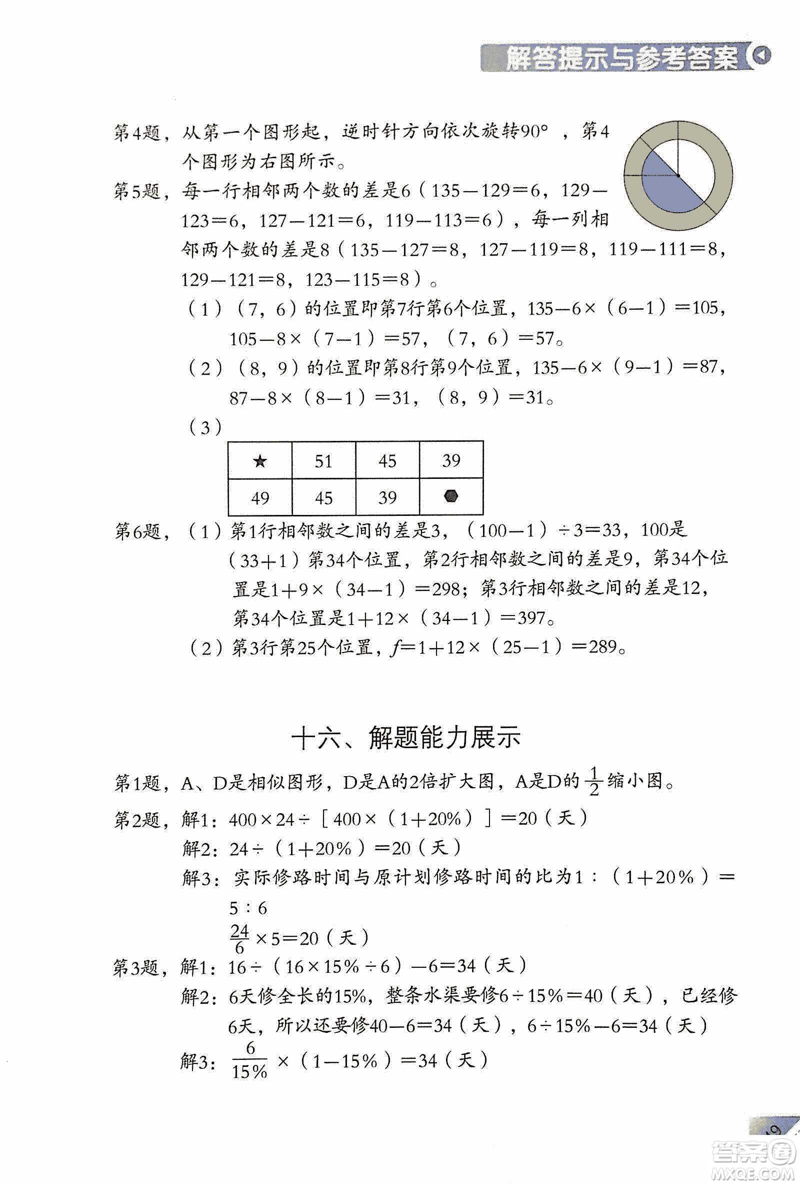 第二版學數(shù)學長智慧六年級上第11冊答案