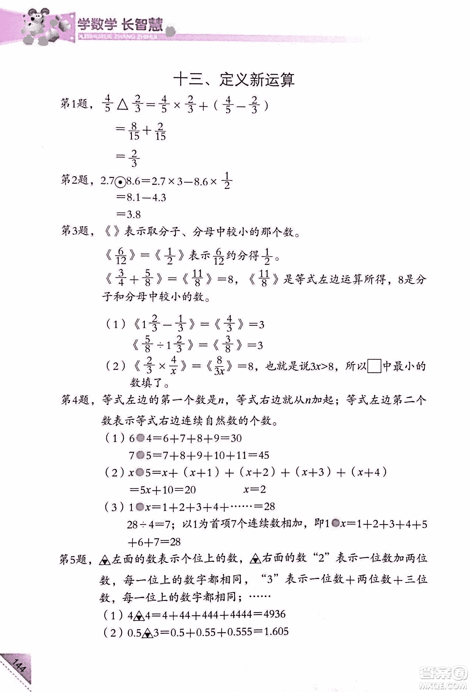 第二版學數(shù)學長智慧六年級上第11冊答案